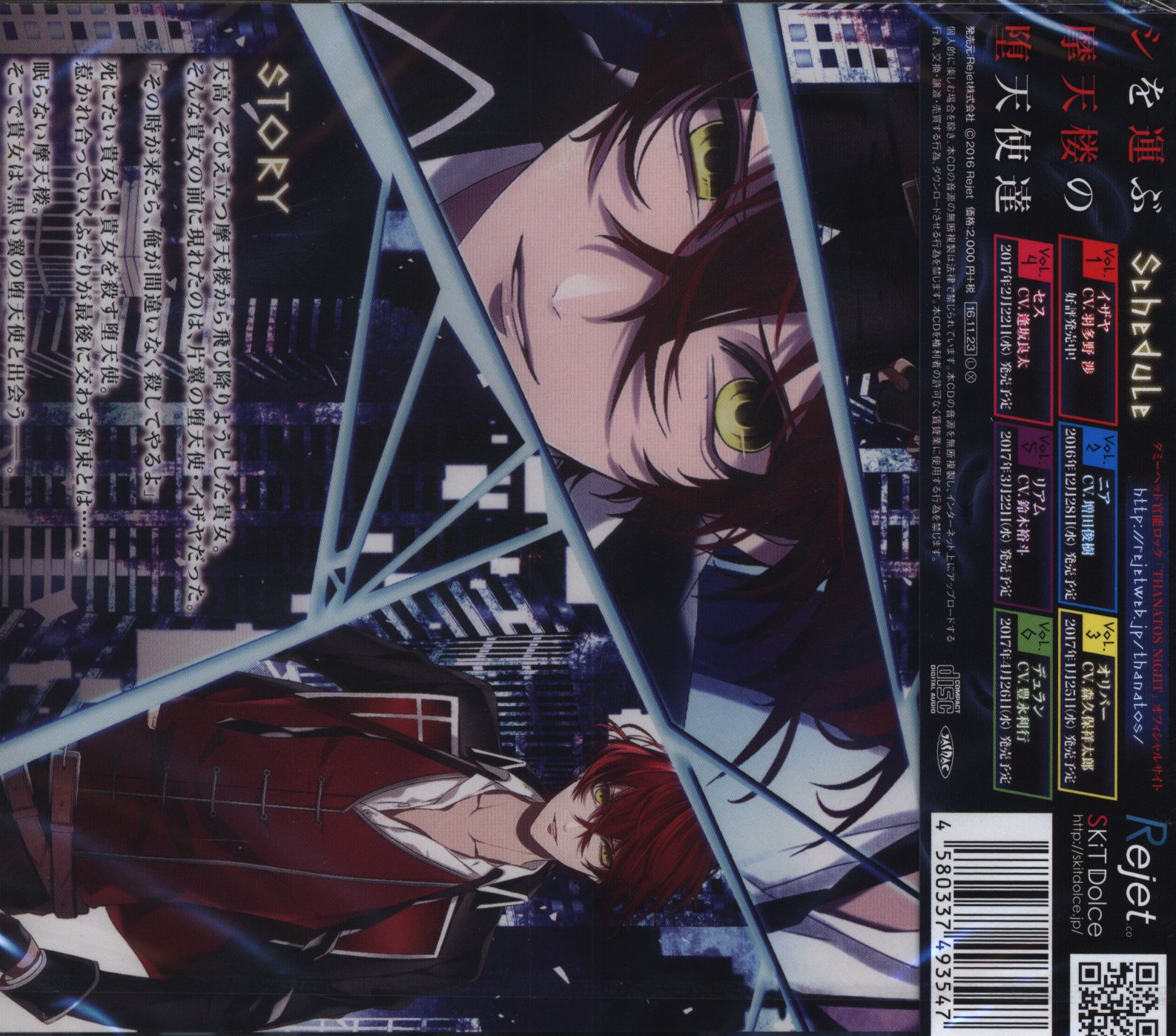 rejet thanatos night isaiah vol.1 ※ unopened