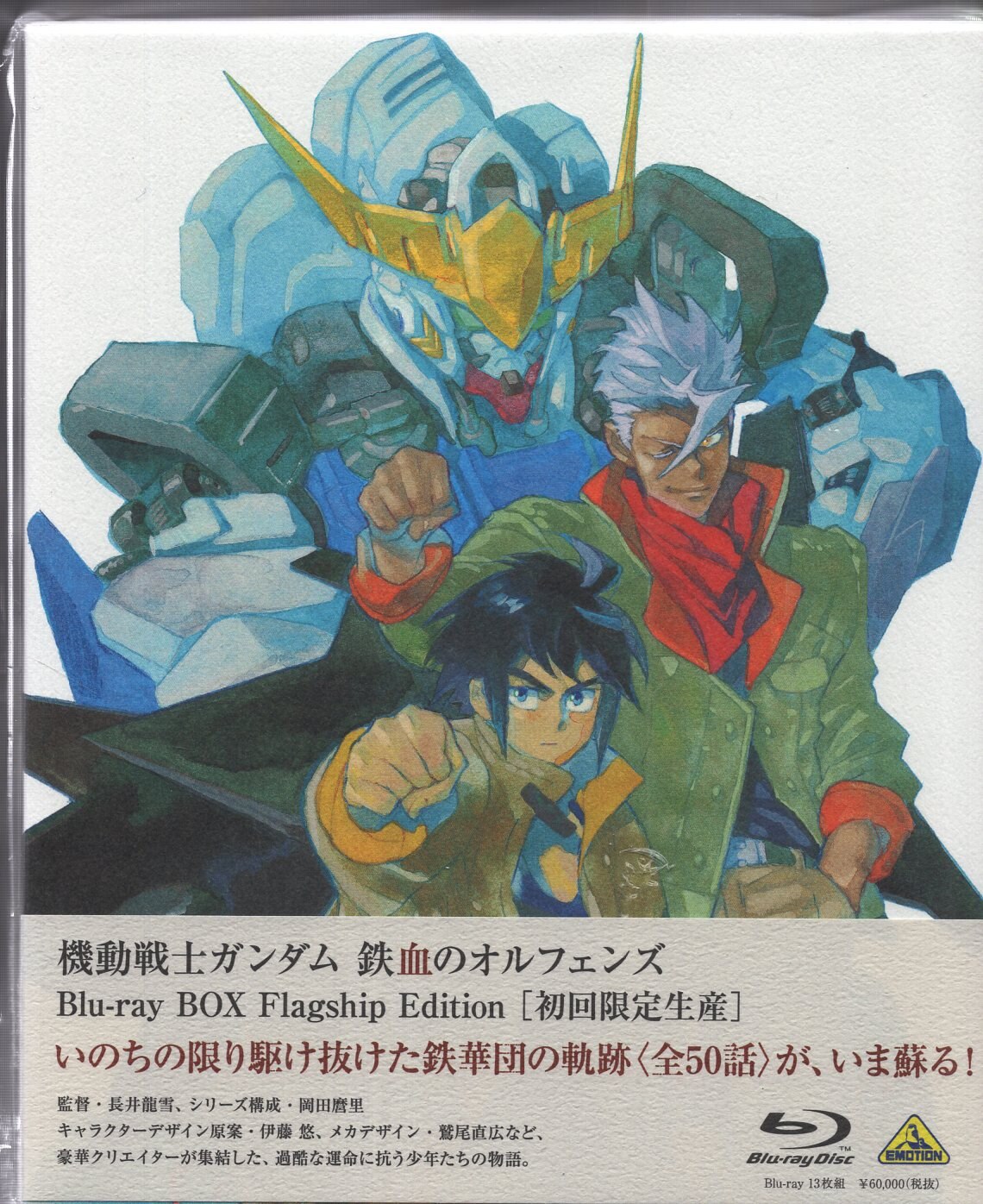 機動戦士ガンダム 鉄血のオルフェンズ Blu-ray BOX 初回限定生産版 ...