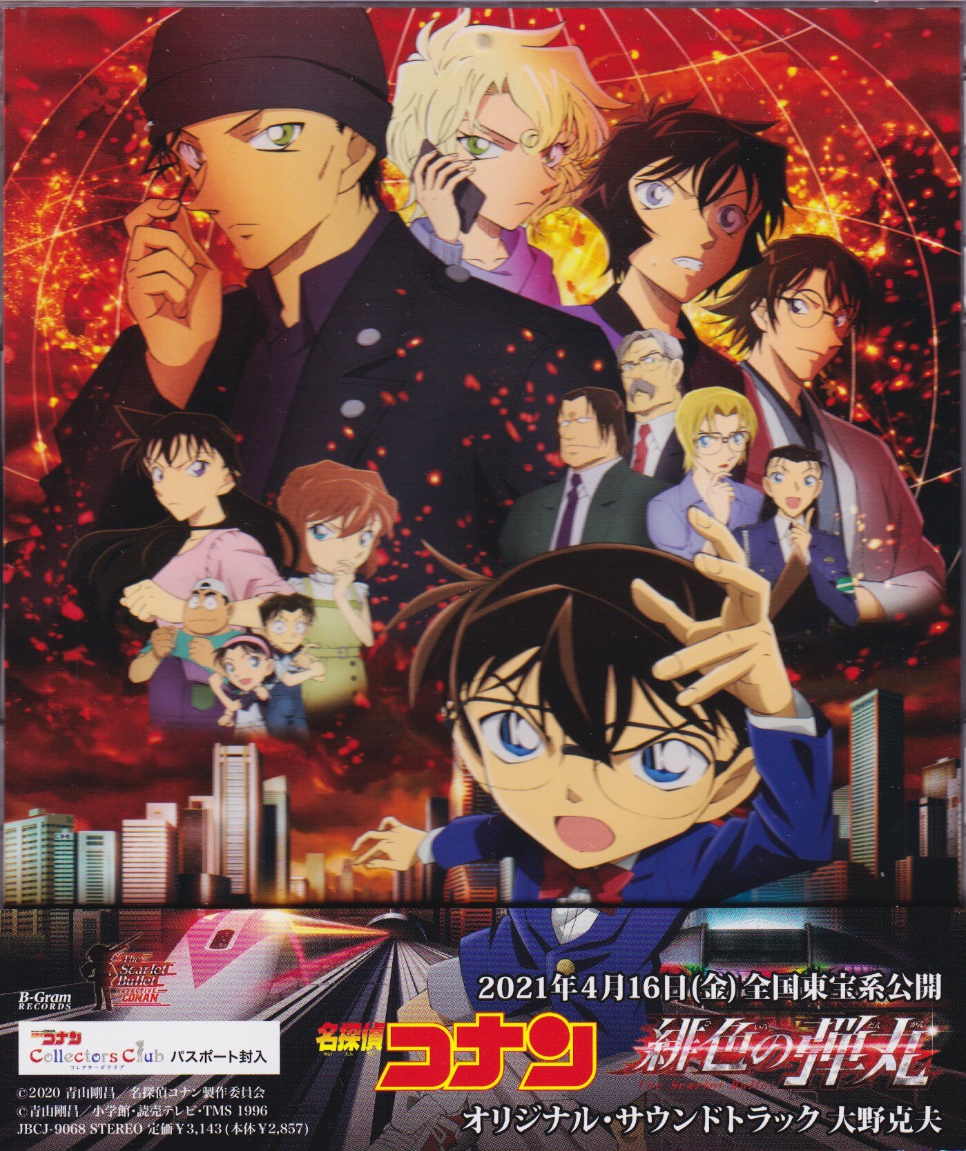 爆売り 名探偵コナン オリジナル サウンドトラック 1997 06 Box 初回生産限定盤 コナンcdアルバム アニメ 公式の Www Judovalldelterri Cat