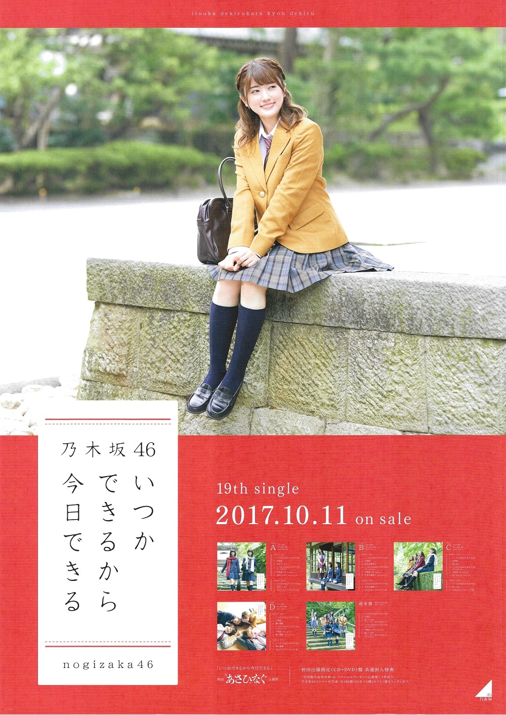 乃木坂46 いつかできるから今日できる 樋口日奈 特製ソロポスター B2