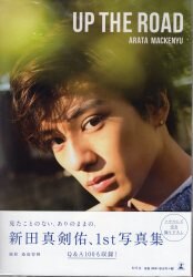 新田真剣佑