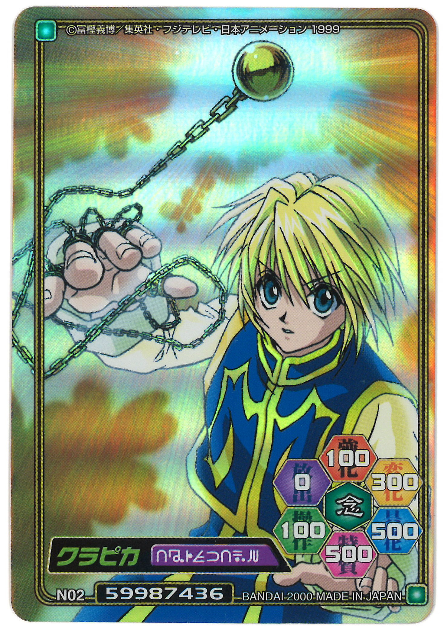 再入荷！】 HUNTER×HUNTER クラピカ 非売品 カード トレカ その他 