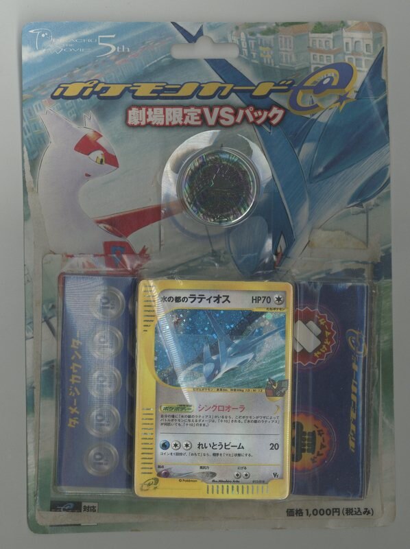 Pokemon eシリーズ 劇場限定VSパック【水の都の護神ラティオスと 