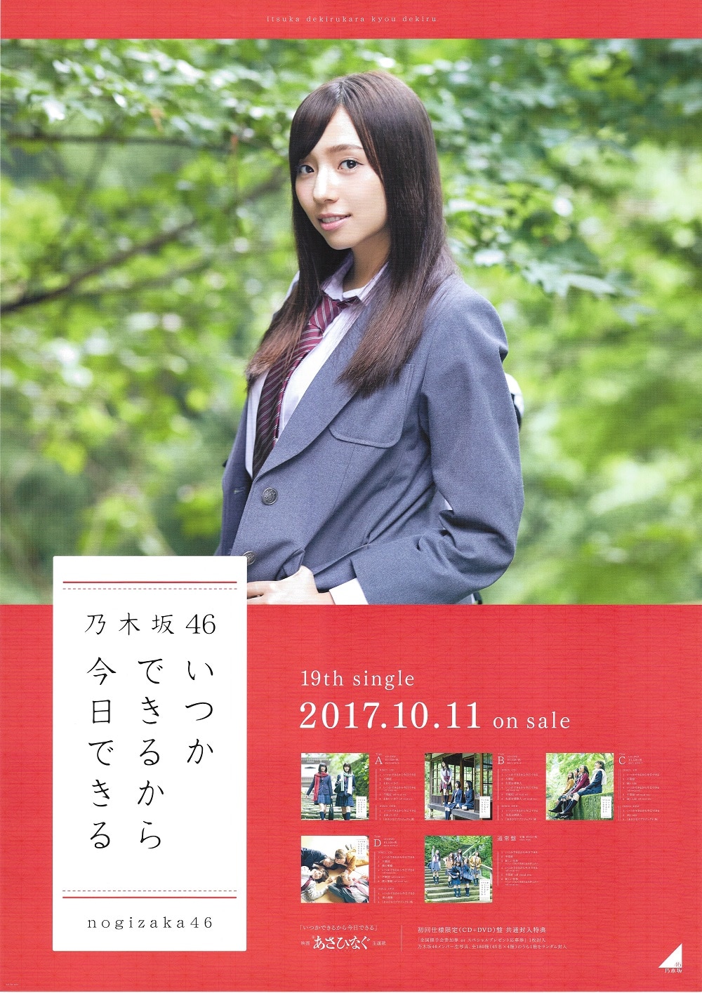 乃木坂46 いつかできるから今日できる 新内眞衣 特製ソロポスター B2