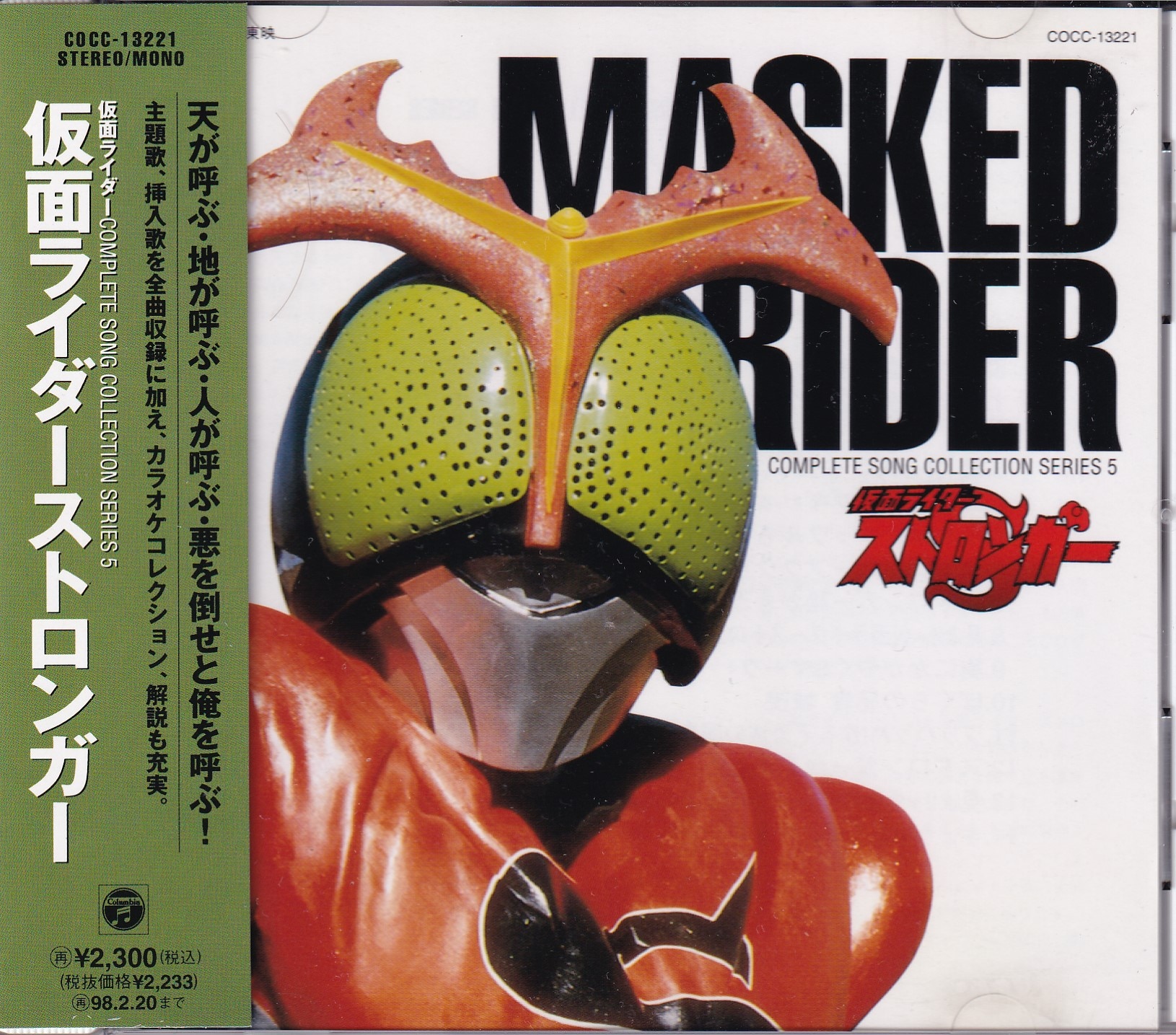 Tokusatsu CD Kamen Rider Stronger COMPLETE SONG COLLECTION 5