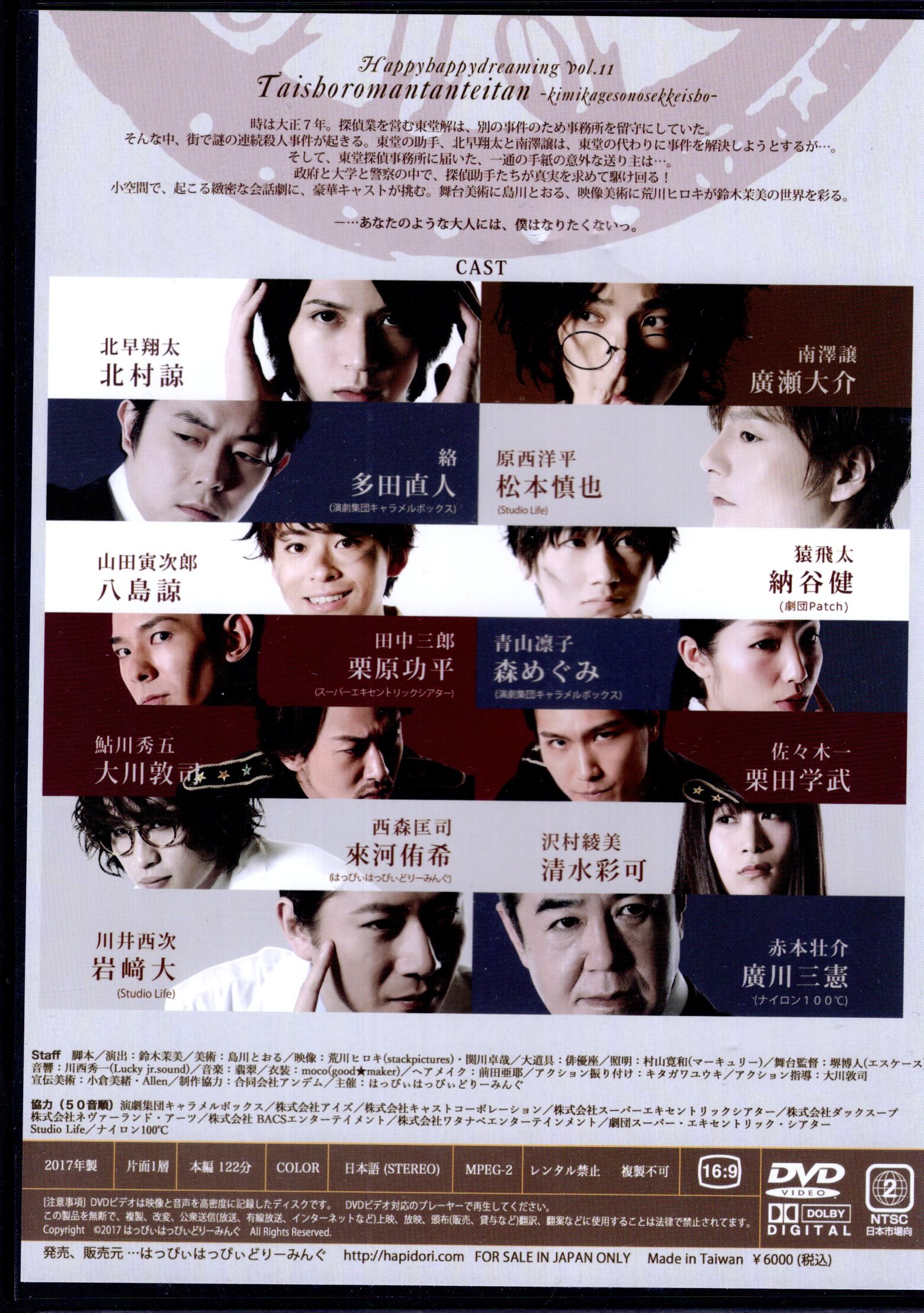 Design Document Of The Stage Dvd Taisho Roman Detective Tan Kimikage Grass Mandarake Online Shop