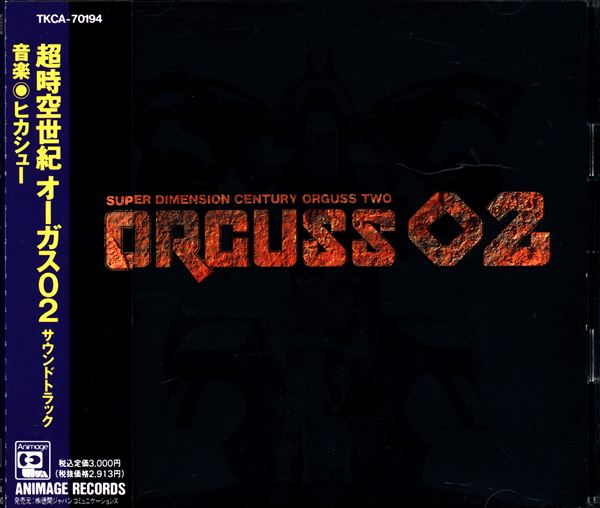 アニメCD 超時空世紀オーガス02 サウンドトラック | まんだらけ Mandarake