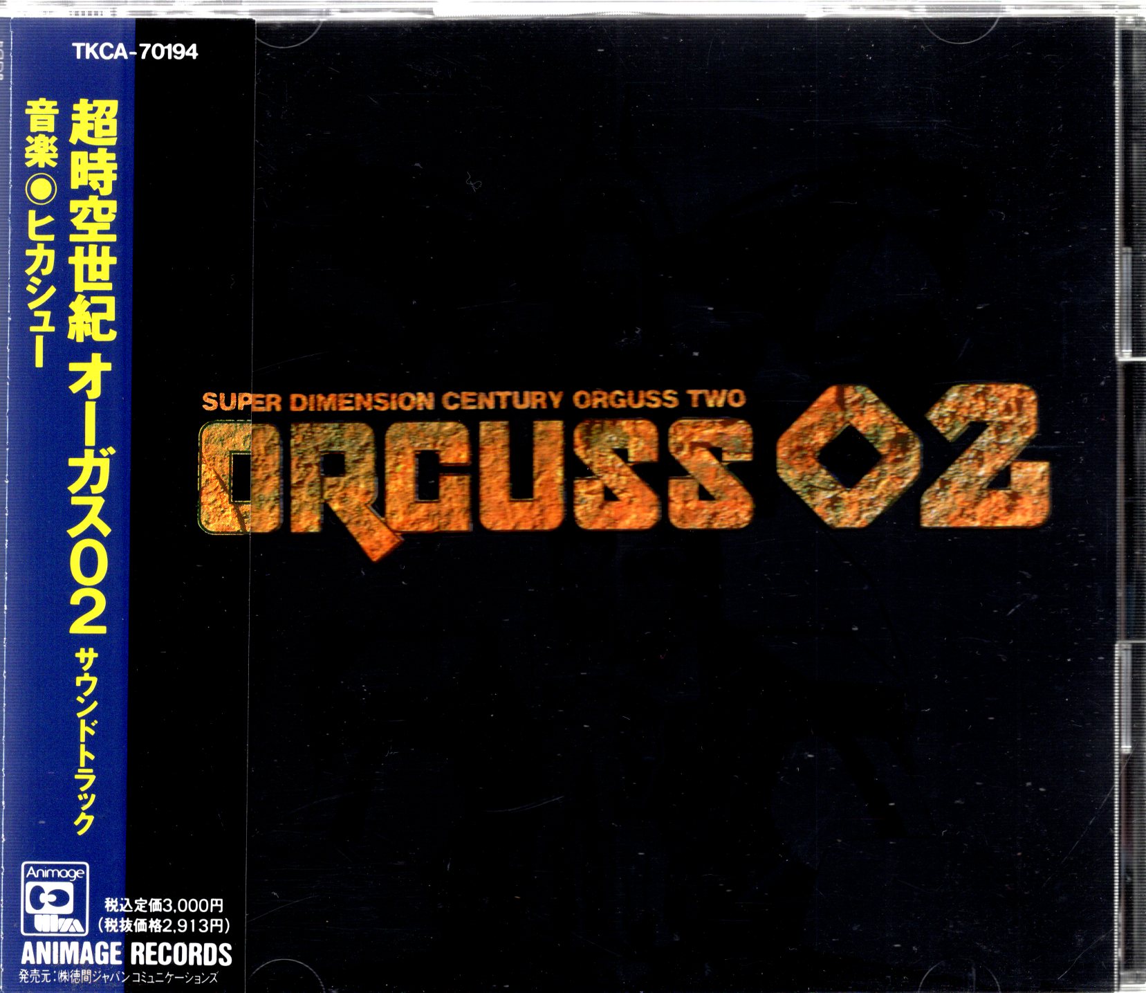 国内配送 「超時空世紀オーガス02」サウンドトラック CD
