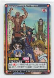 バンダイ ハイパーバトル Part4 競売？×暗躍×幻影旅団登場!!!編 幻影旅団(キラ) S26