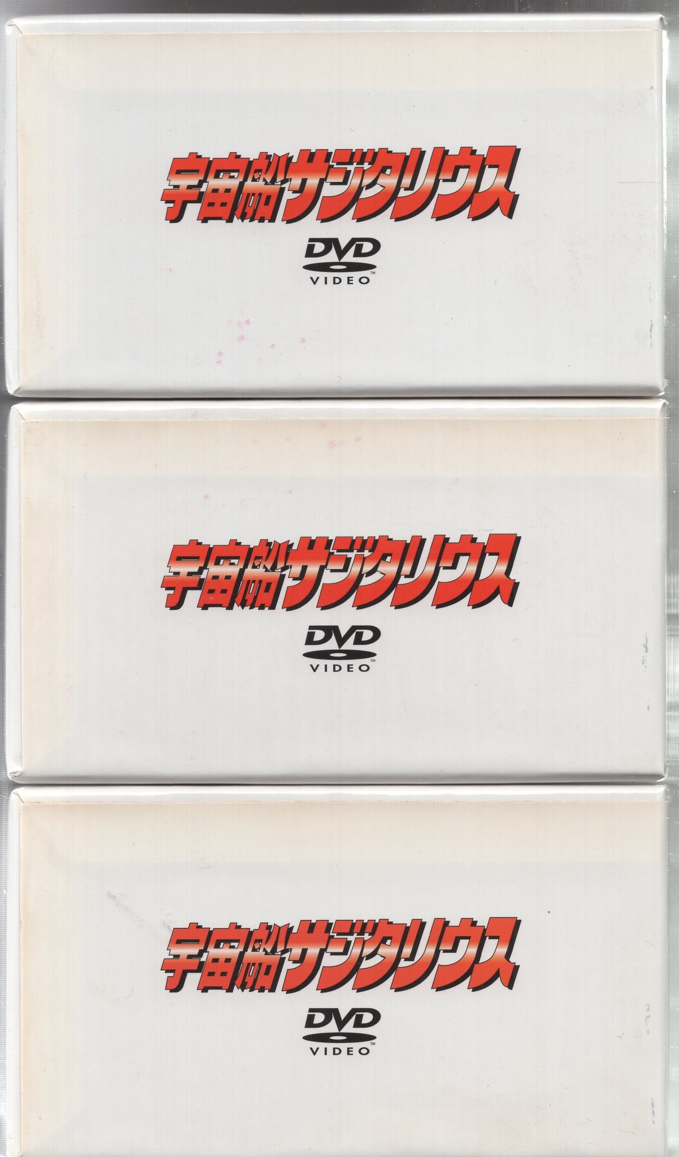 宇宙船サジタリウス DVD-BOX 1(品)-