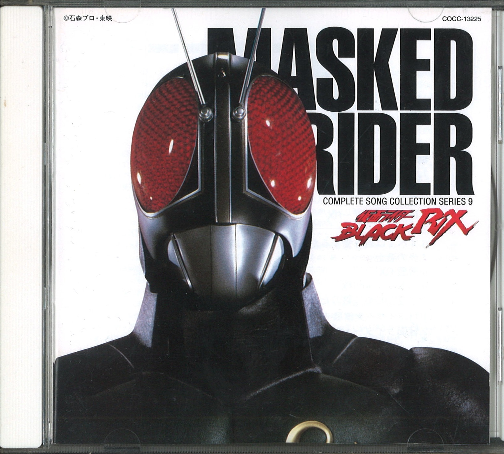 特撮cd 仮面ライダーblack Rx コンプリートソングコレクション まんだらけ Mandarake