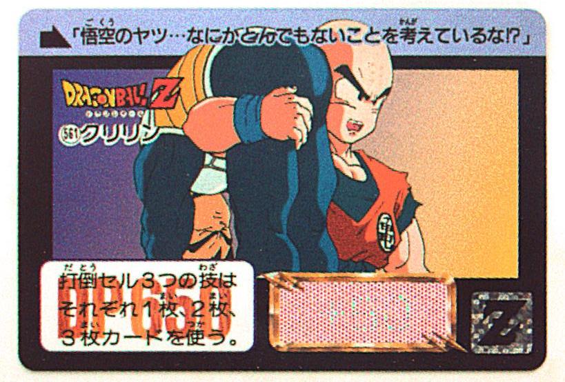 ドラゴンボール カードダス No.561 クリリン - ドラゴンボールカード