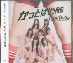 Absolute straight ball girls! Play Balls