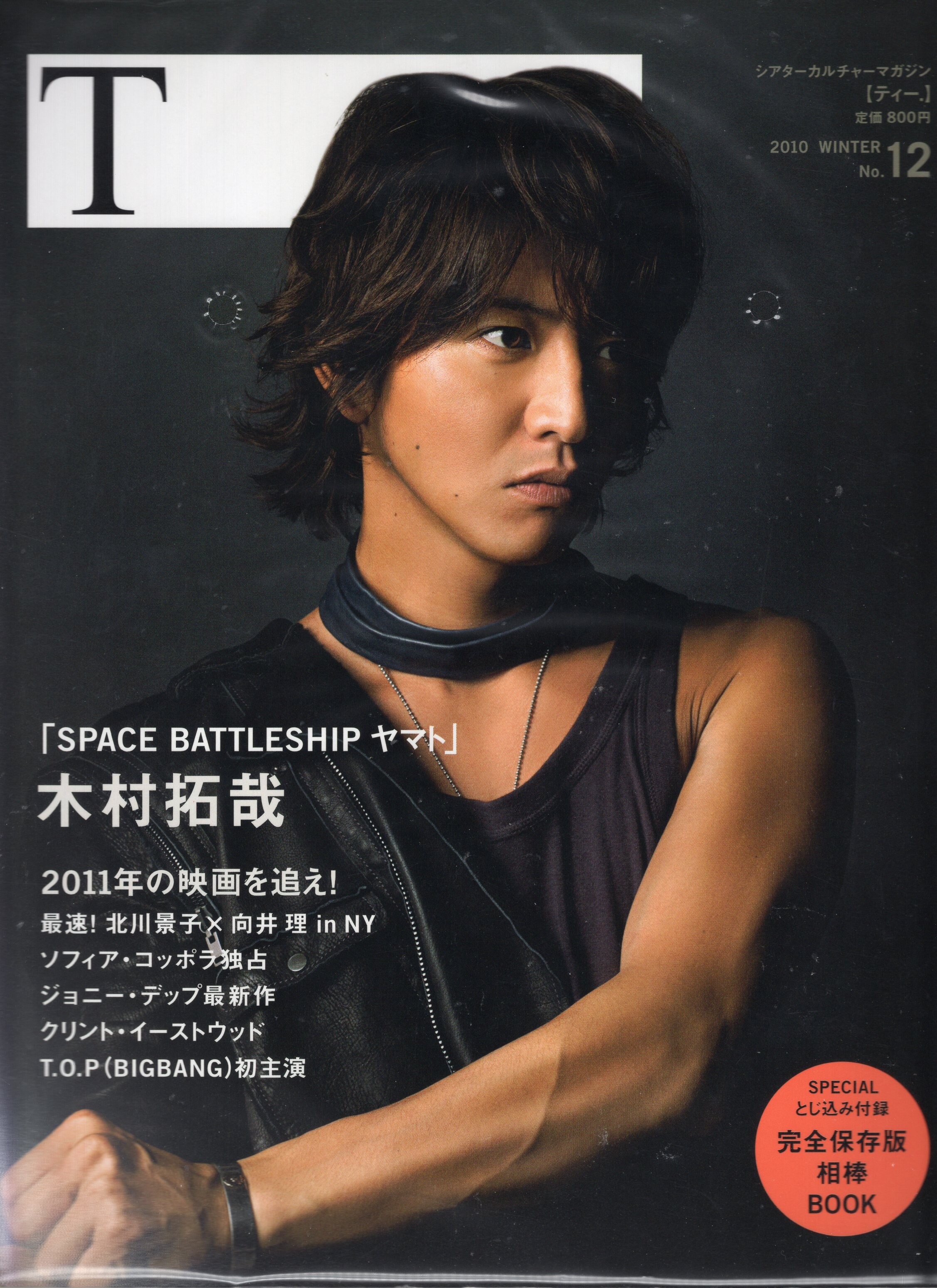 人気品！ ファッション 雑誌 本 付録 キムタク 木村拓哉 SMAP-