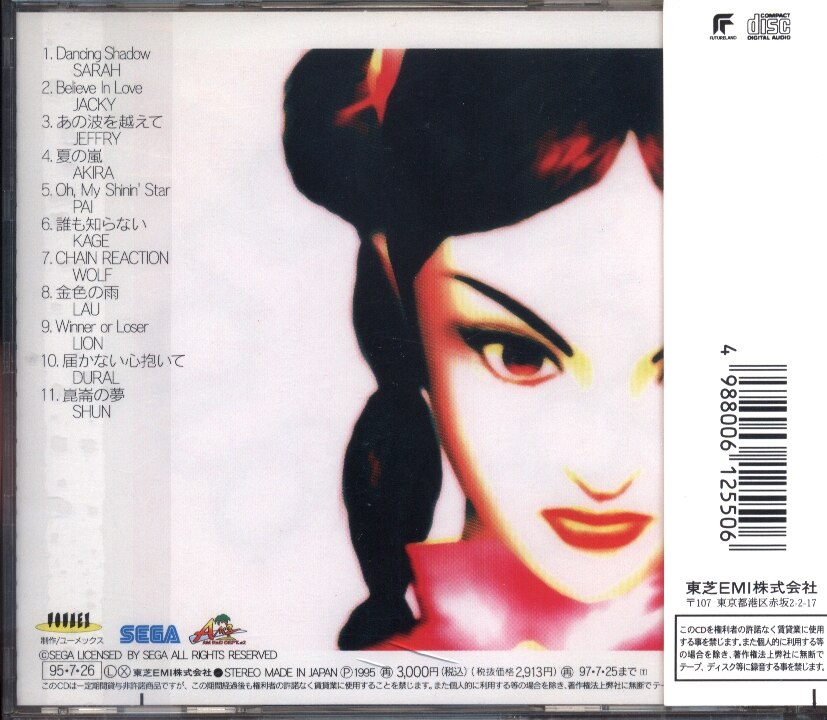 Virtua Fighter 2 DANCING SHADOWS. ※ Unopened | MANDARAKE 在线商店