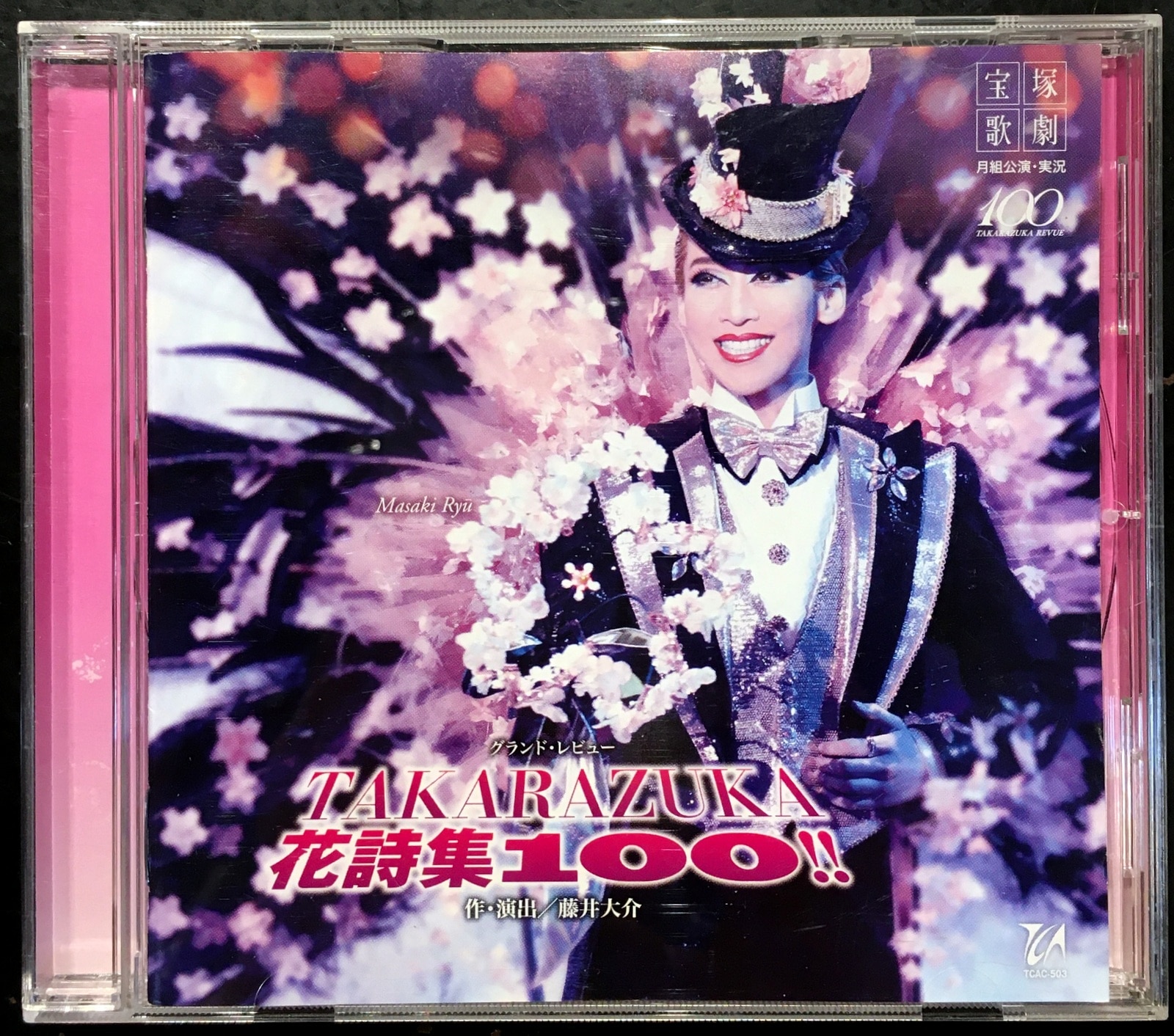 龍真咲 愛希れいか 月組14年cd Takarazuka 花詩集100 宝塚 まんだらけ Mandarake