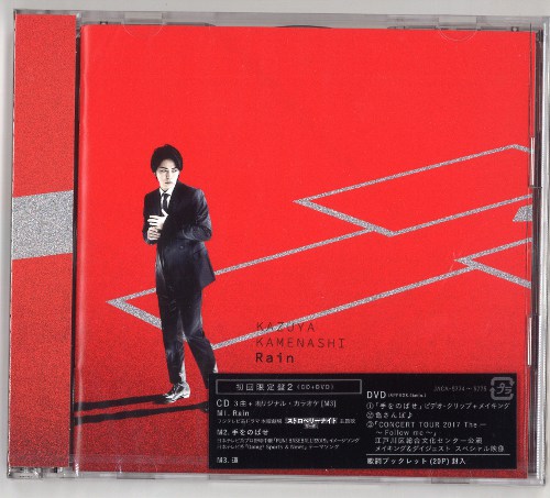 Kat Tun 初回限定盤2 亀梨和也 Rain まんだらけ Mandarake