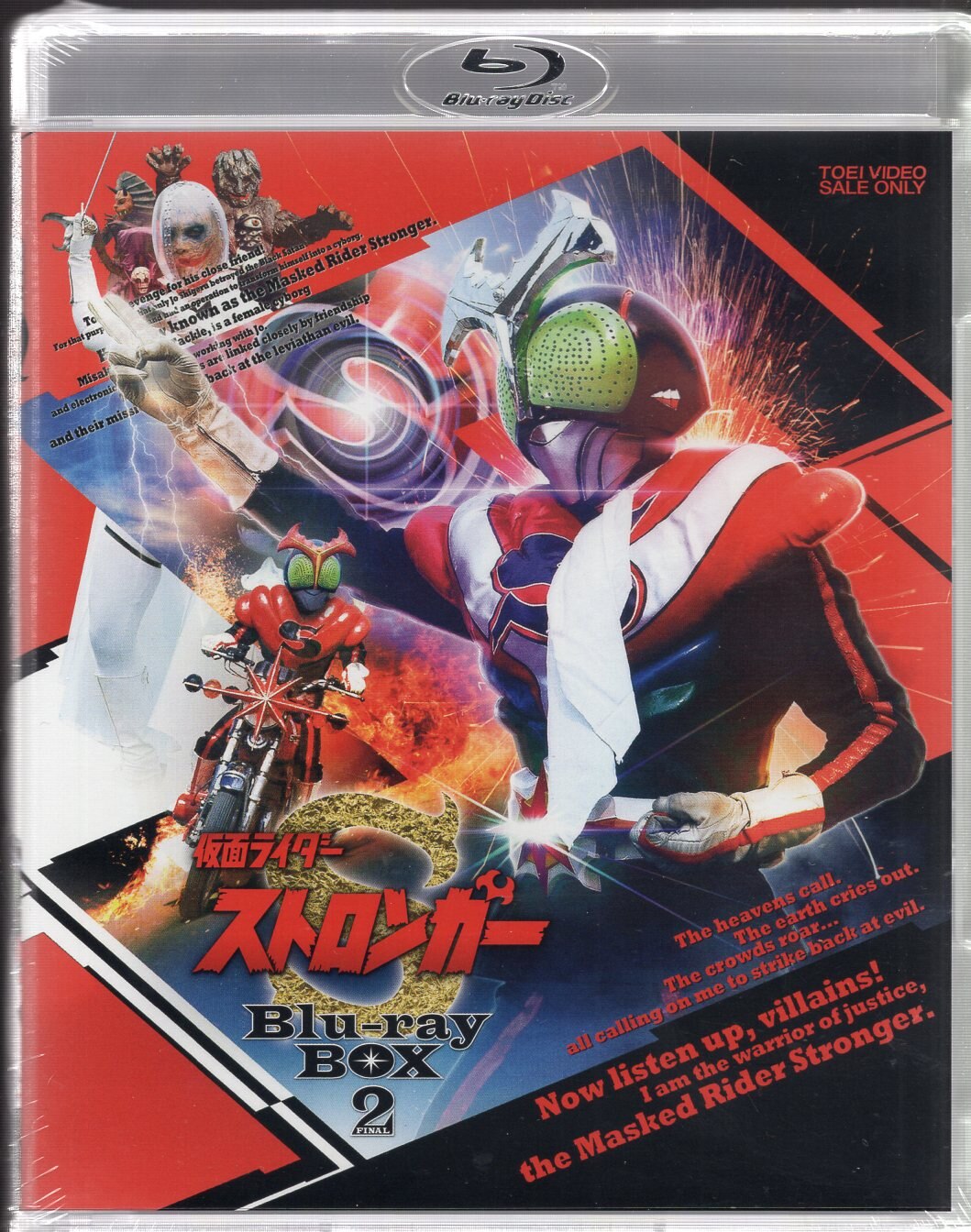仮面ライダーストロンガー Blu-ray BOX 2 Blu-ray 未開封 - DVD/ブルーレイ