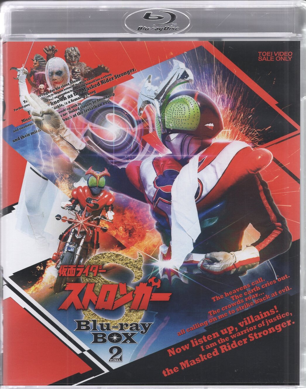 特撮Blu-ray 仮面ライダーストロンガー Blu-ray BOX 2 | まんだらけ