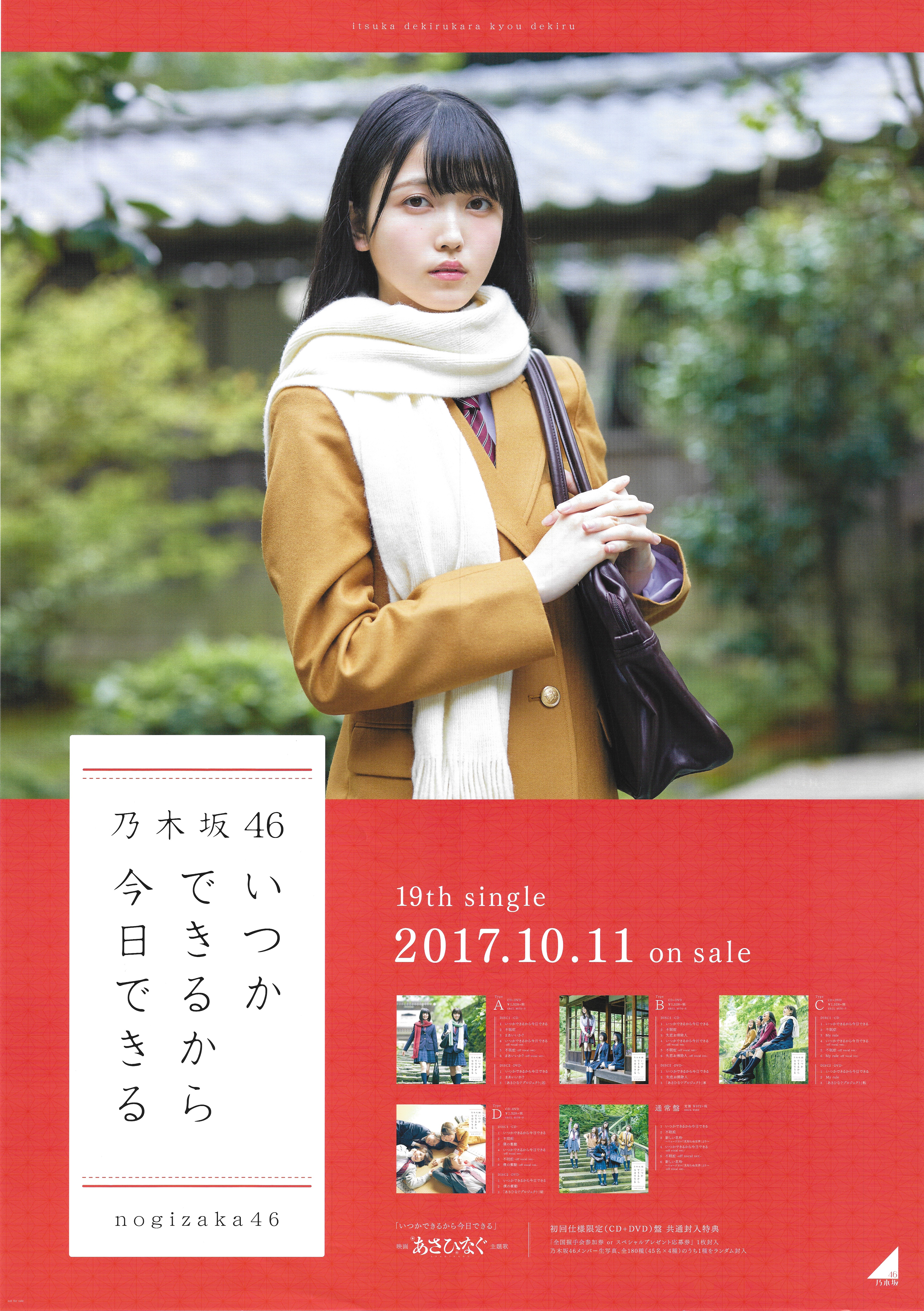 包装無料/送料無料 乃木坂46 久保史緒里 Vol.189 B2ポスター「いつかできるから今日できる」 堀未央奈と久保史緒里、初のコンビ撮影！「CM 