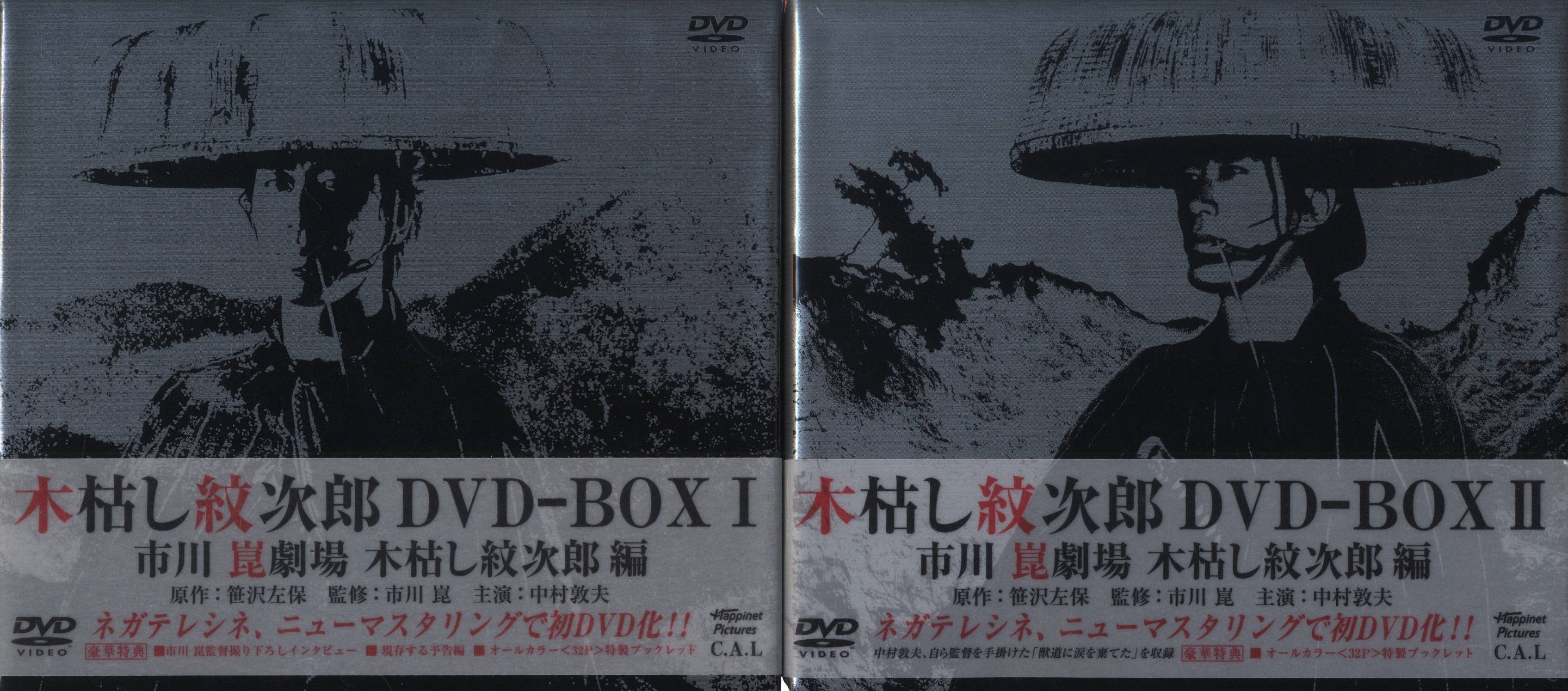 木枯し紋次郎 DVD-BOXⅠとDVD-BOXⅡのセットご希望に添えず申し訳ありません