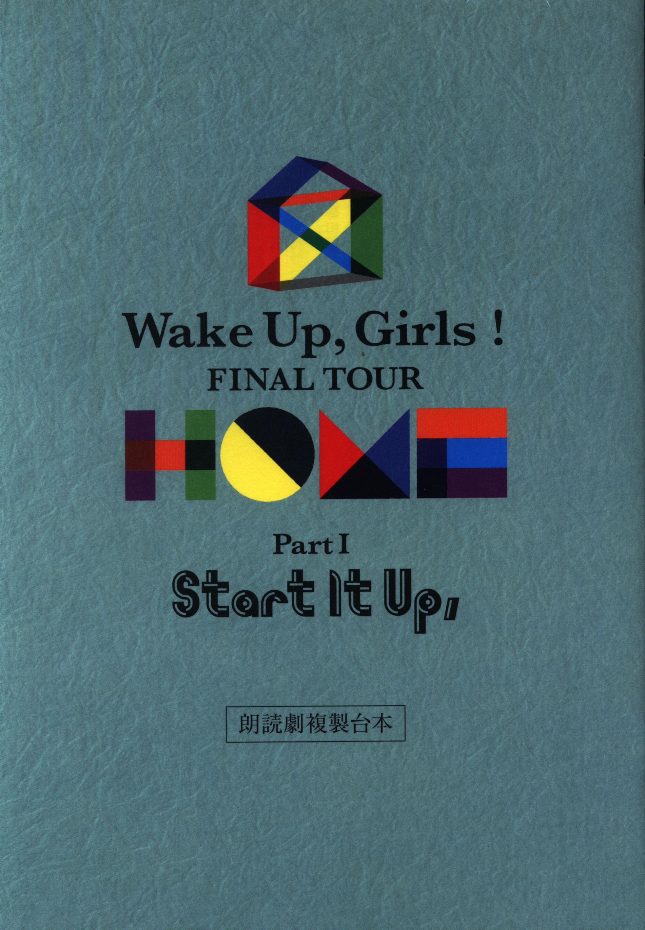 Final Tour Home Part Fantasia Wake Up Girls Part Fantasia朗読劇複製台本 Polaris制作秘話 まんだらけ Mandarake