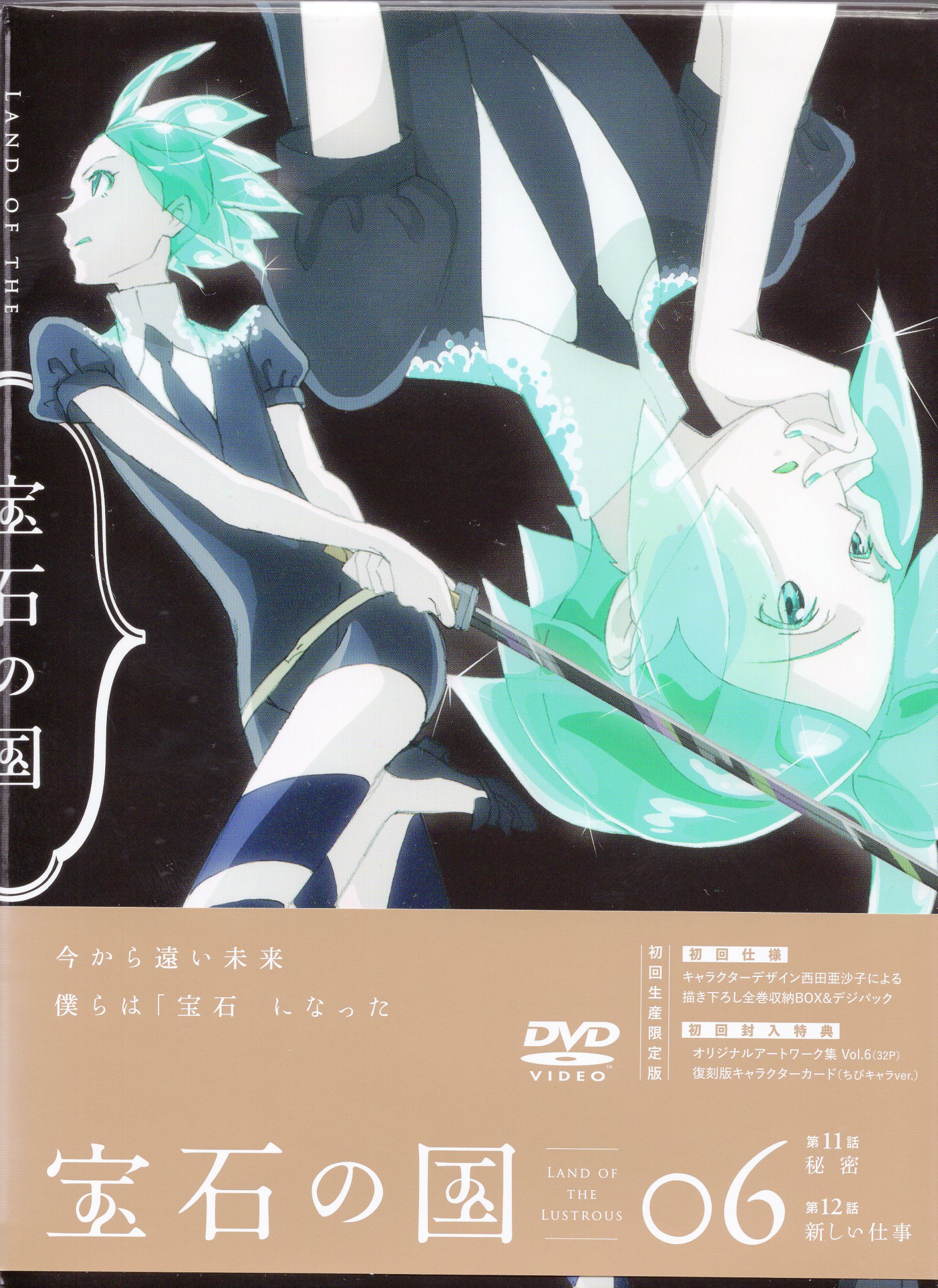 在庫限りの大特価】 宝石の国 DVD 全6巻 全巻セット - DVD