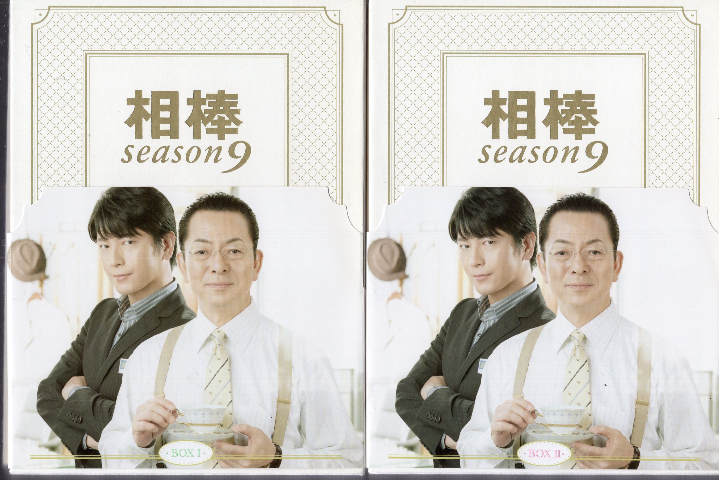 新品・未開封　相棒season9 DVD-BOX Ⅰ・Ⅱセット