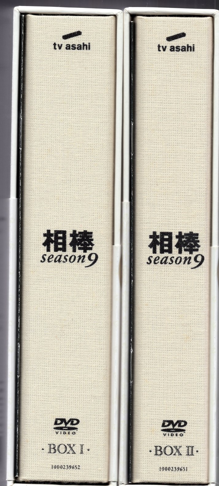 新品・未開封　相棒season9 DVD-BOX Ⅰ・Ⅱセット