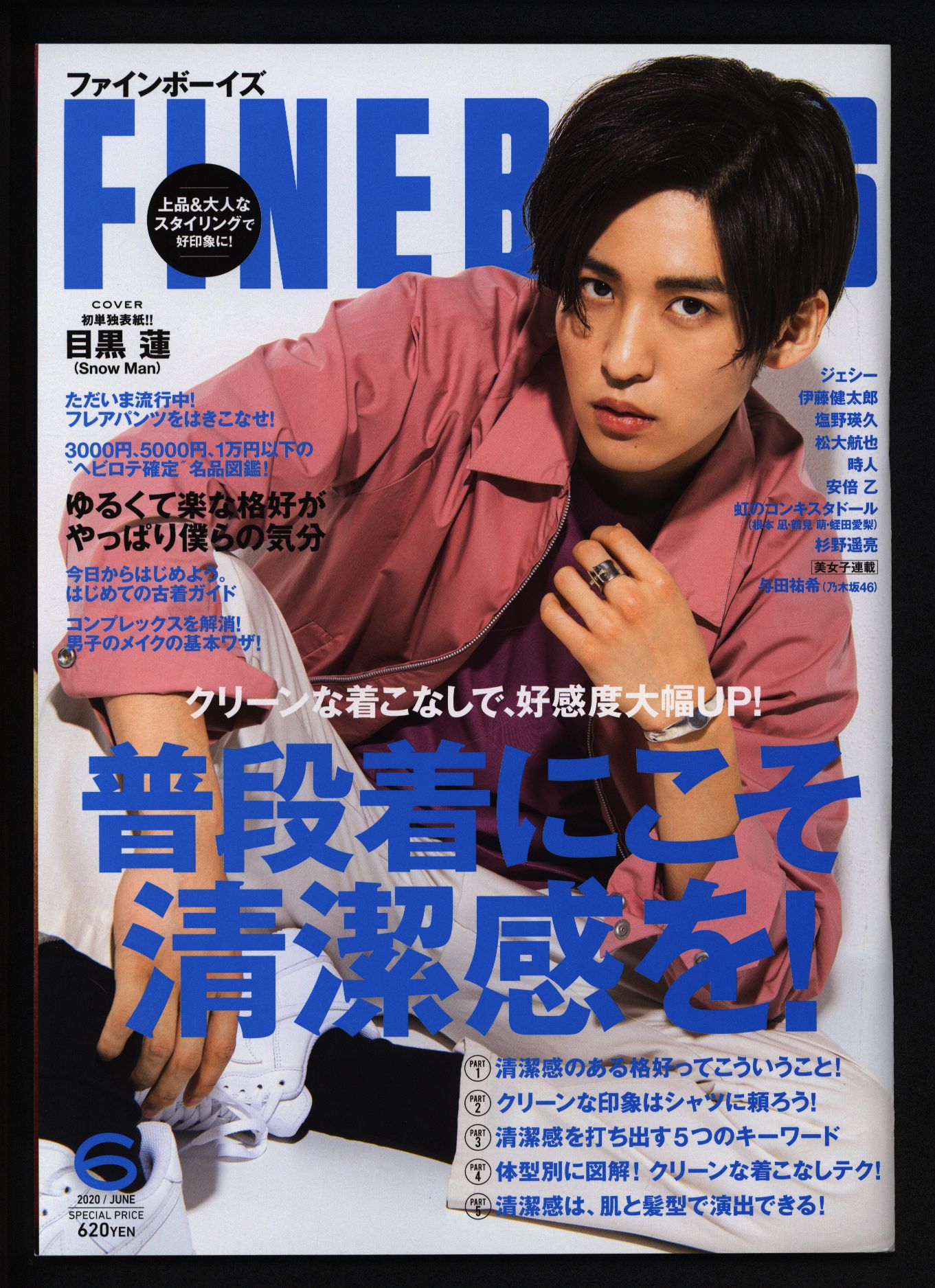 FINEBOYS 6月号 目黒蓮