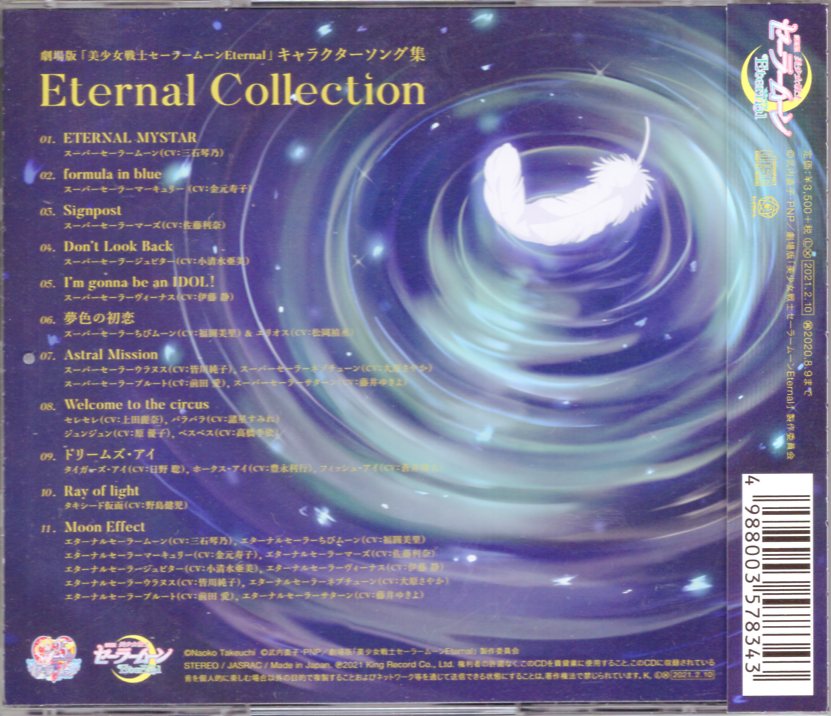 劇場版 美少女戦士セーラームーンeternal キャラクターソング集 Eternal Collect まんだらけ Mandarake