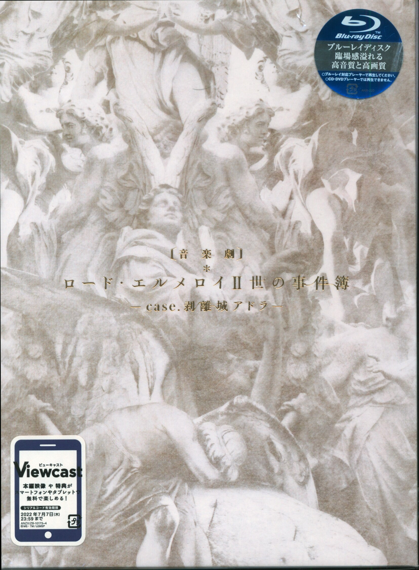 音楽劇「ロード・エルメロイII世の事件簿 -case.剥離城アドラ-」(完全