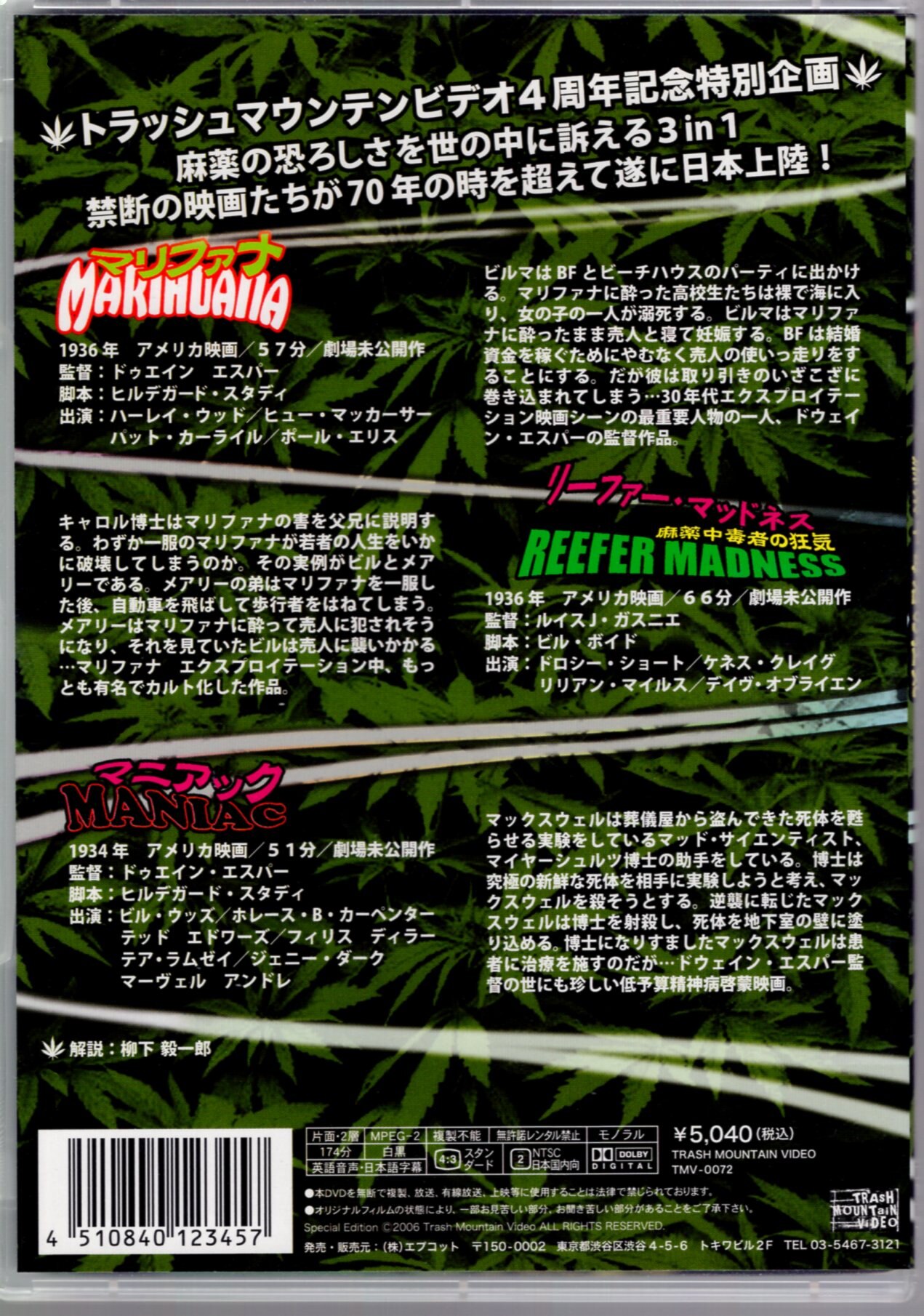 エプコット 洋画dvd マリファナ リーファー マッドネス 麻薬中毒者の狂気 マニアック まんだらけ Mandarake