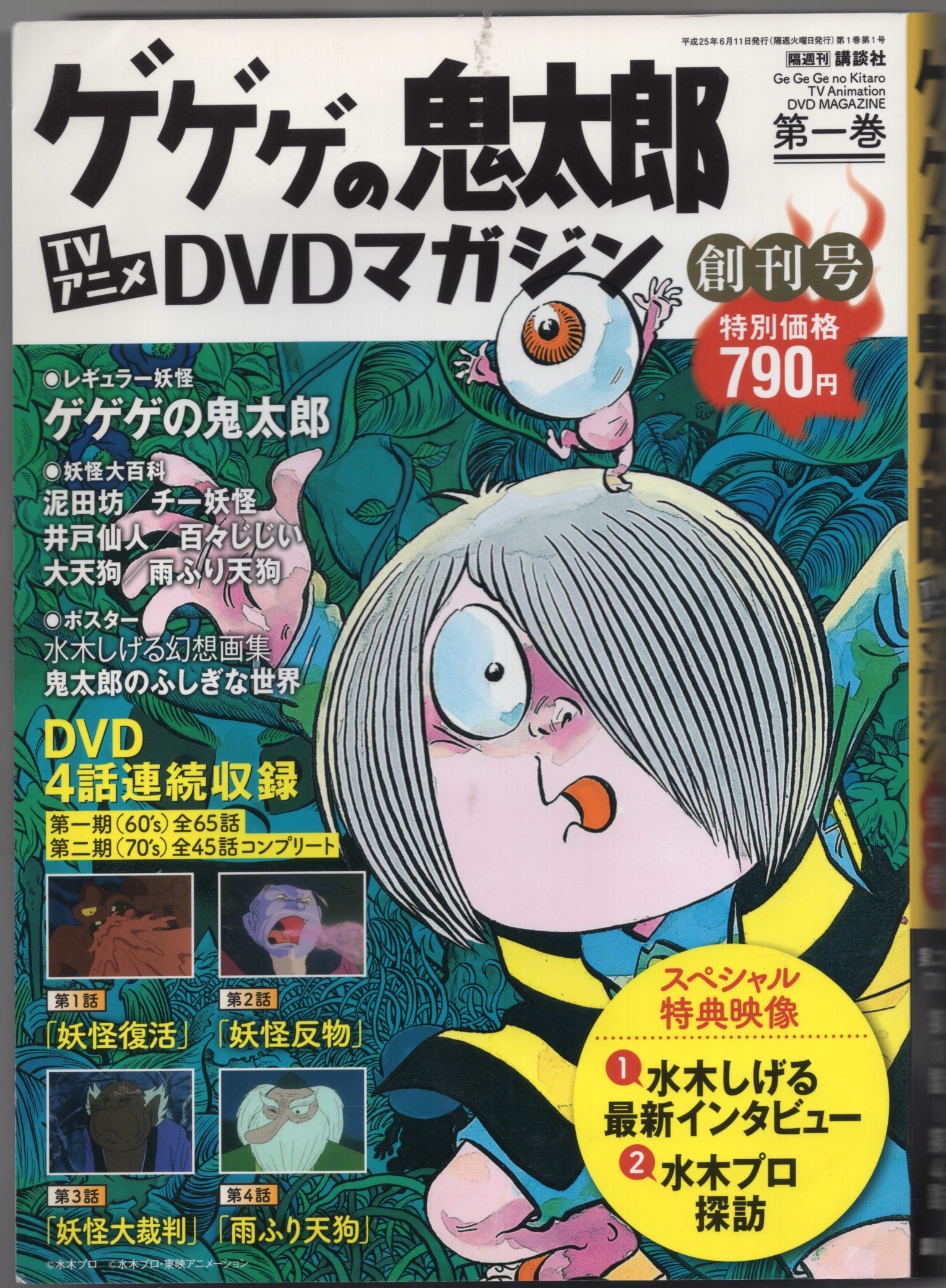 鬼太郎誕生 ゲゲゲの謎 B2ポスター エビ様専用 今月限定／特別大特価