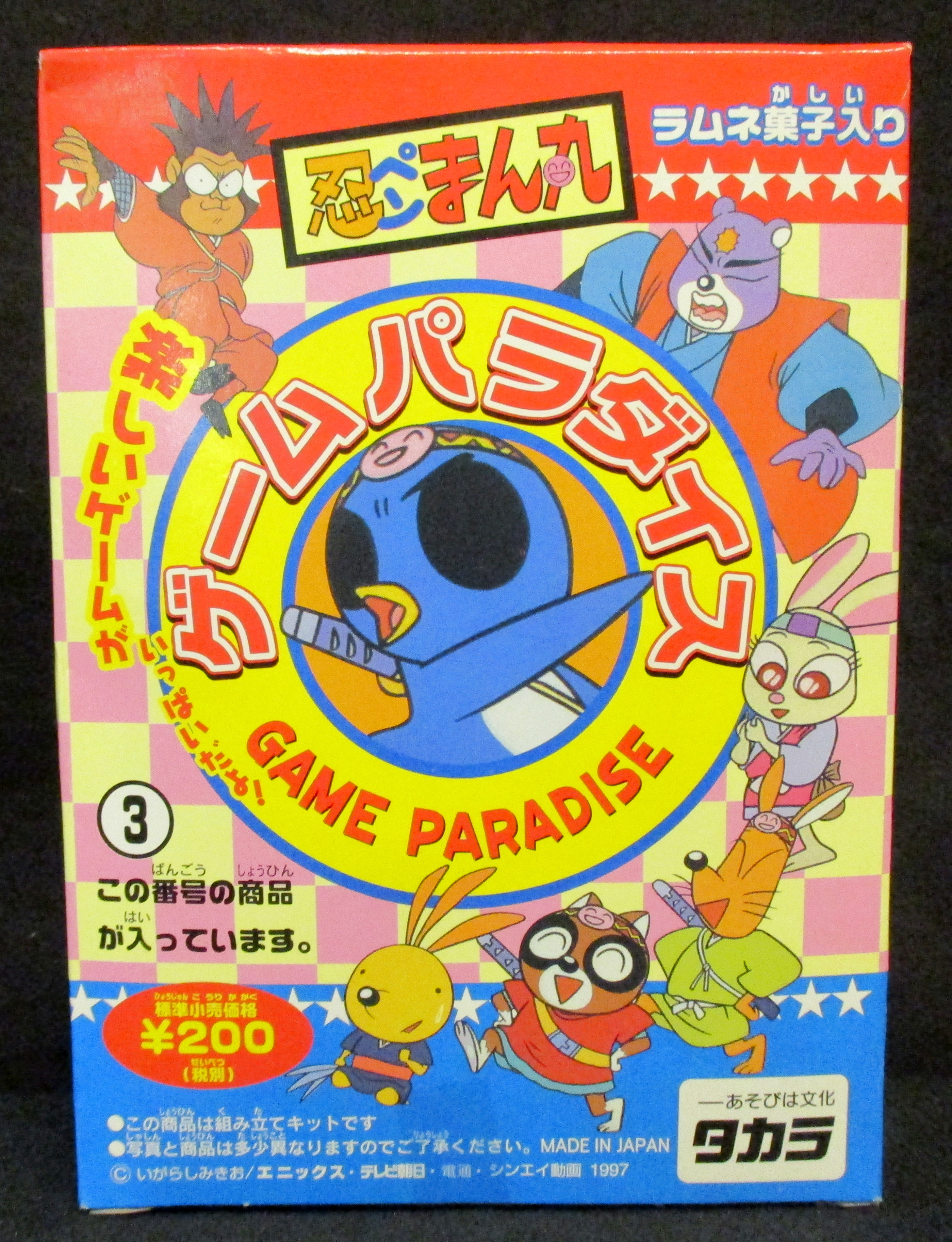 タカラ ゲームパラダイス 忍ペンまん丸 ワニパックン 3 まんだらけ Mandarake