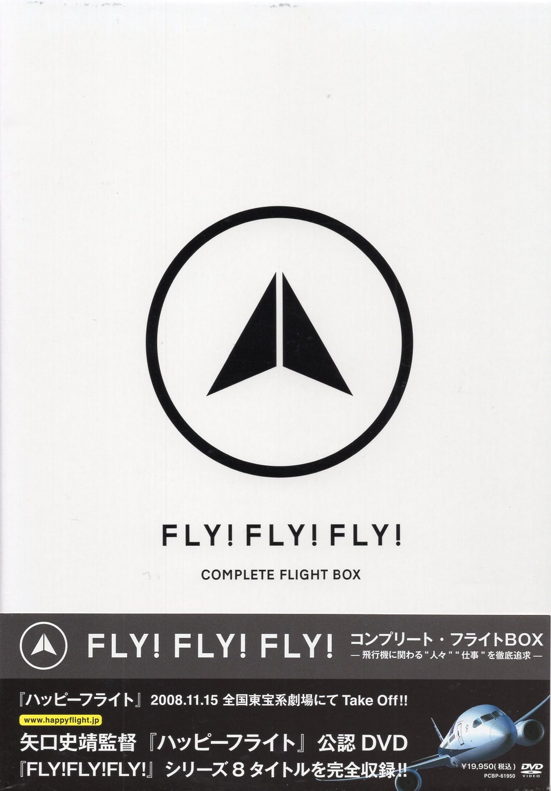 TVドラマFLY!FLY!FLY! COMPLETE FLIGHT BOX - TVドラマ