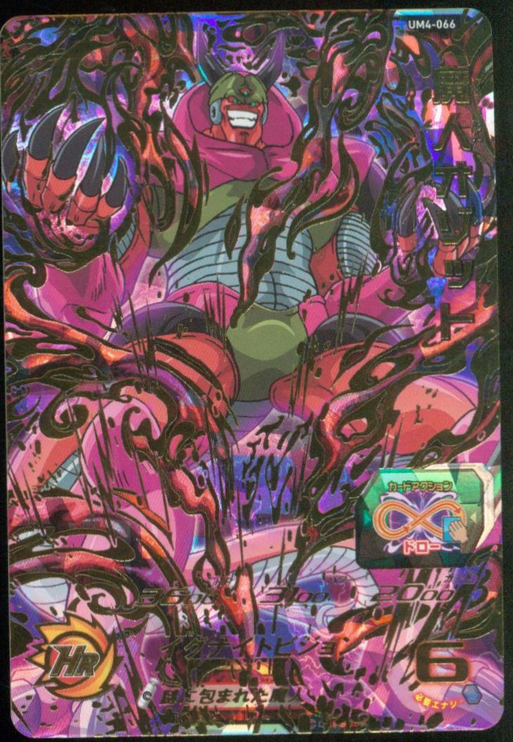 ユニバースミッション】スーパードラゴンボールヒーローズ 4弾(UM4) 魔人オゾット(UR) 66 まんだらけ Mandarake