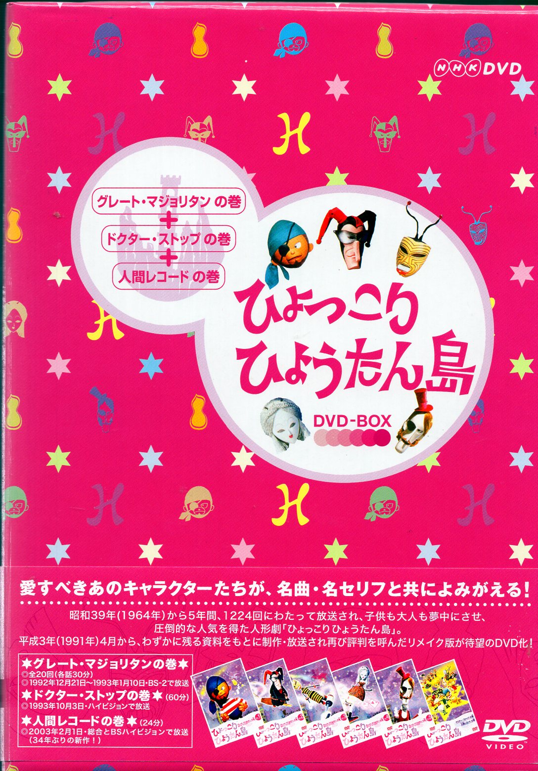 ひょっこりひょうたん島 グレート・マジョリタンの巻/ドクター