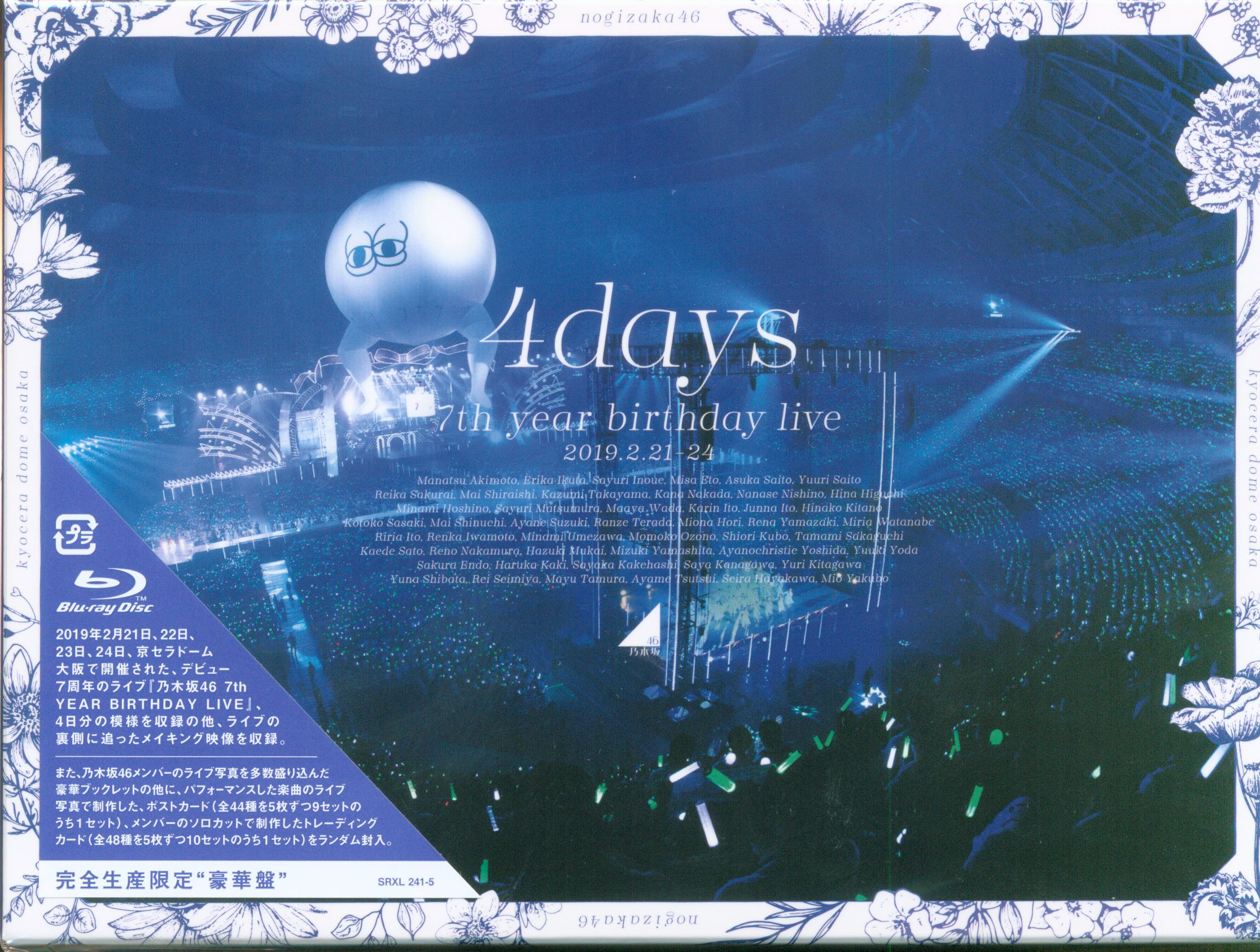 完全生産限定盤乃木坂46 7th YEAR BIRTHDAY LIVE | MANDARAKE 在线商店