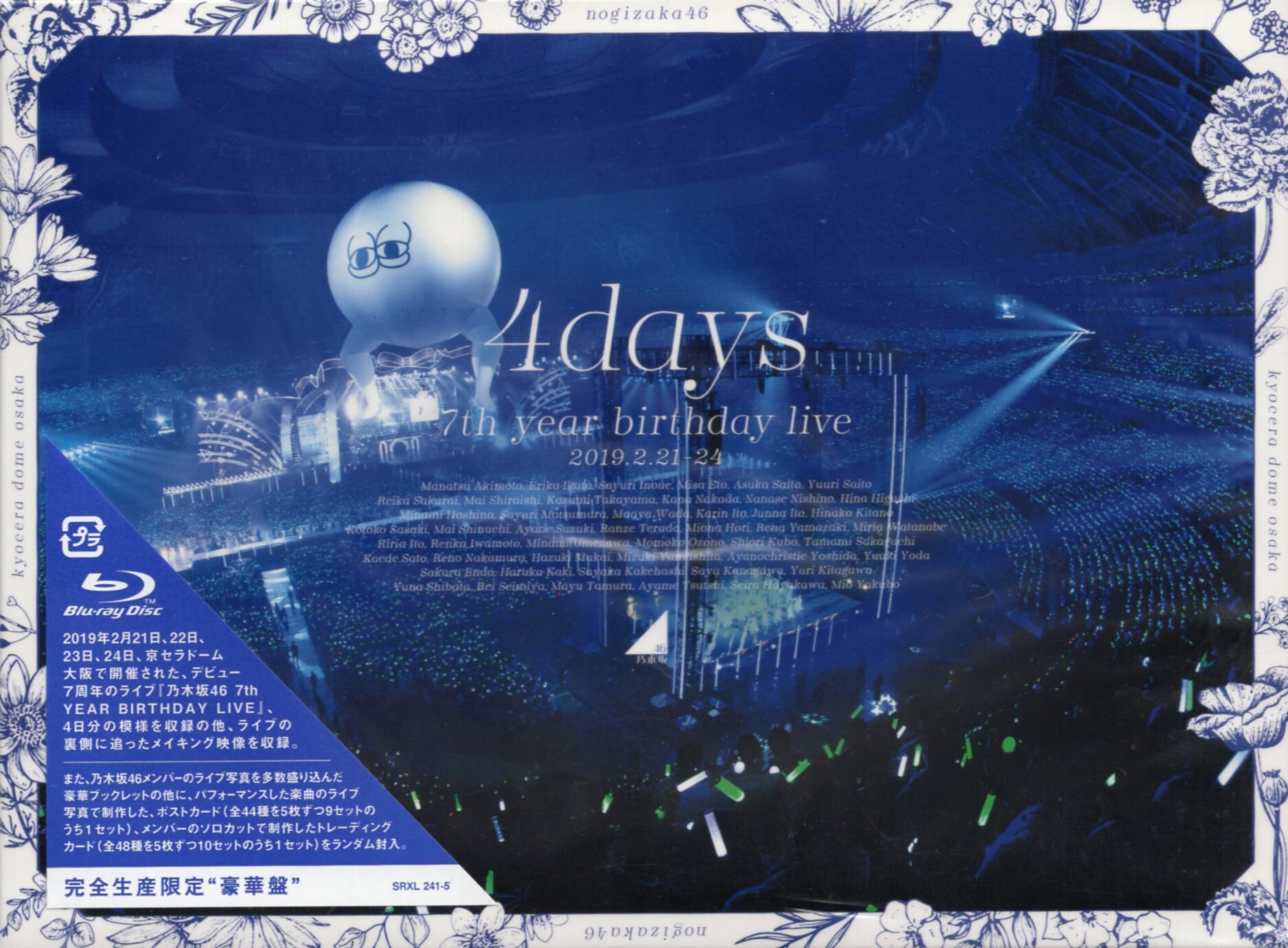 Blu-ray 乃木坂46 7th YEAR BIRTHDAY LIVE 完全生産限定盤
