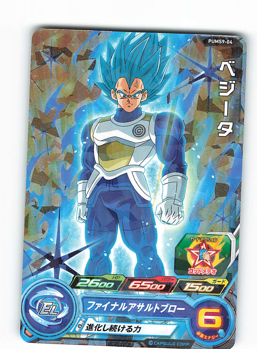 当店限定販売 ドラゴンボールデータカードダス ベジータ