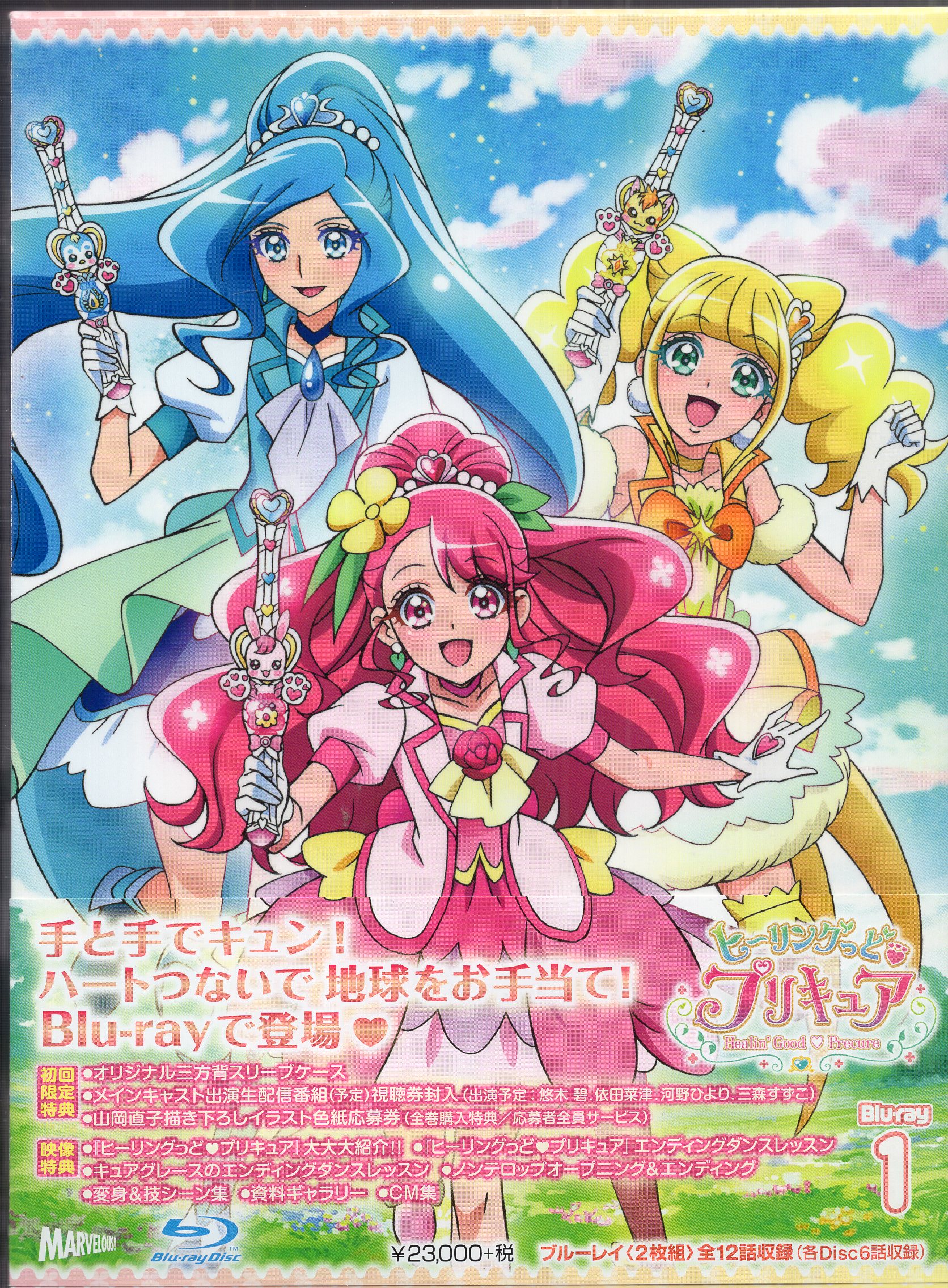 ハピネスチャージプリキュア!【Blu-ray】 Vol.2 [Blu-ray] ハピネス
