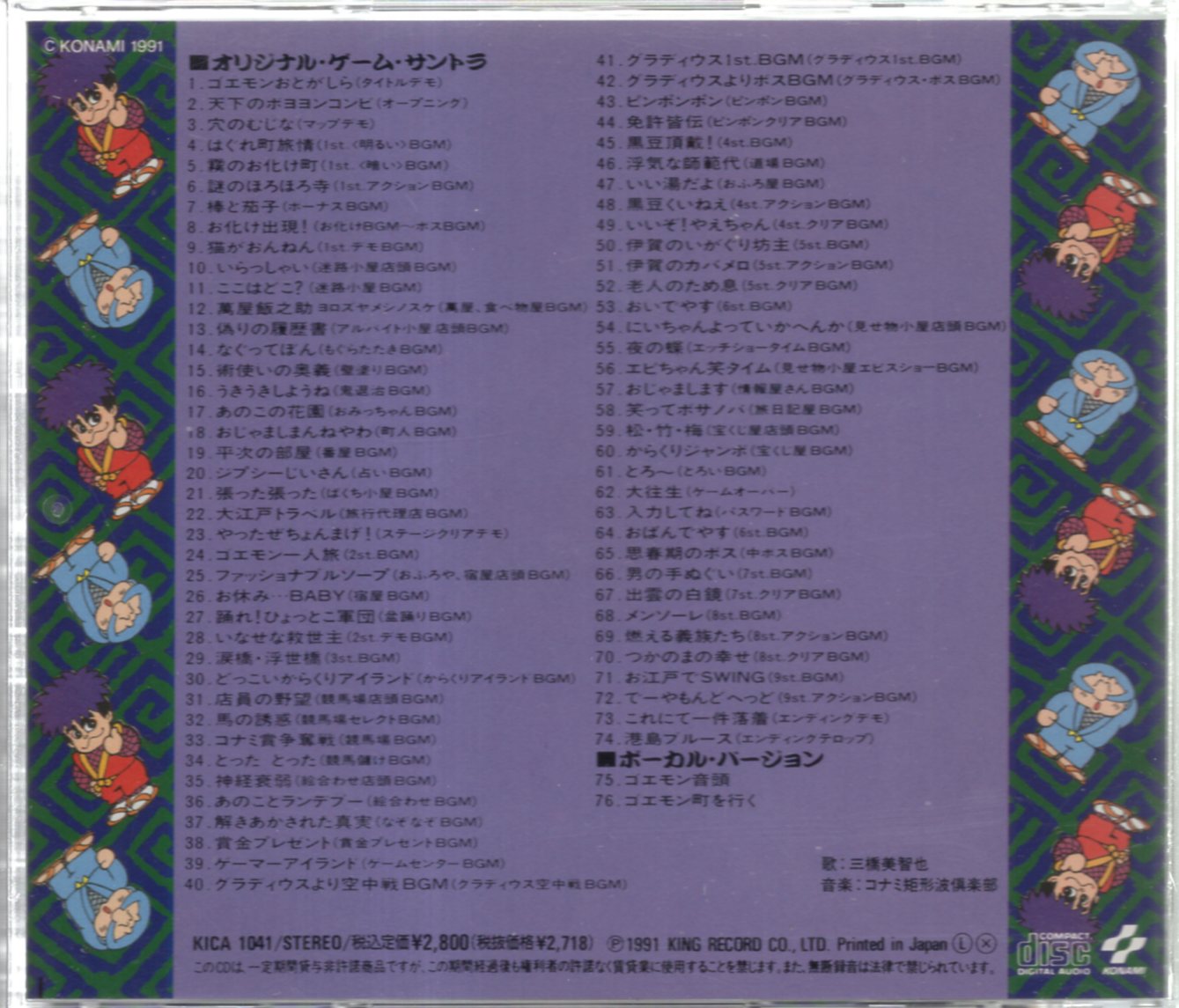 ゲームcd がんばれゴエモン ゆき姫救出絵 まんだらけ Mandarake ゲームcd がんばれゴエモン ゆき姫救出絵 まんだらけ Mandarake