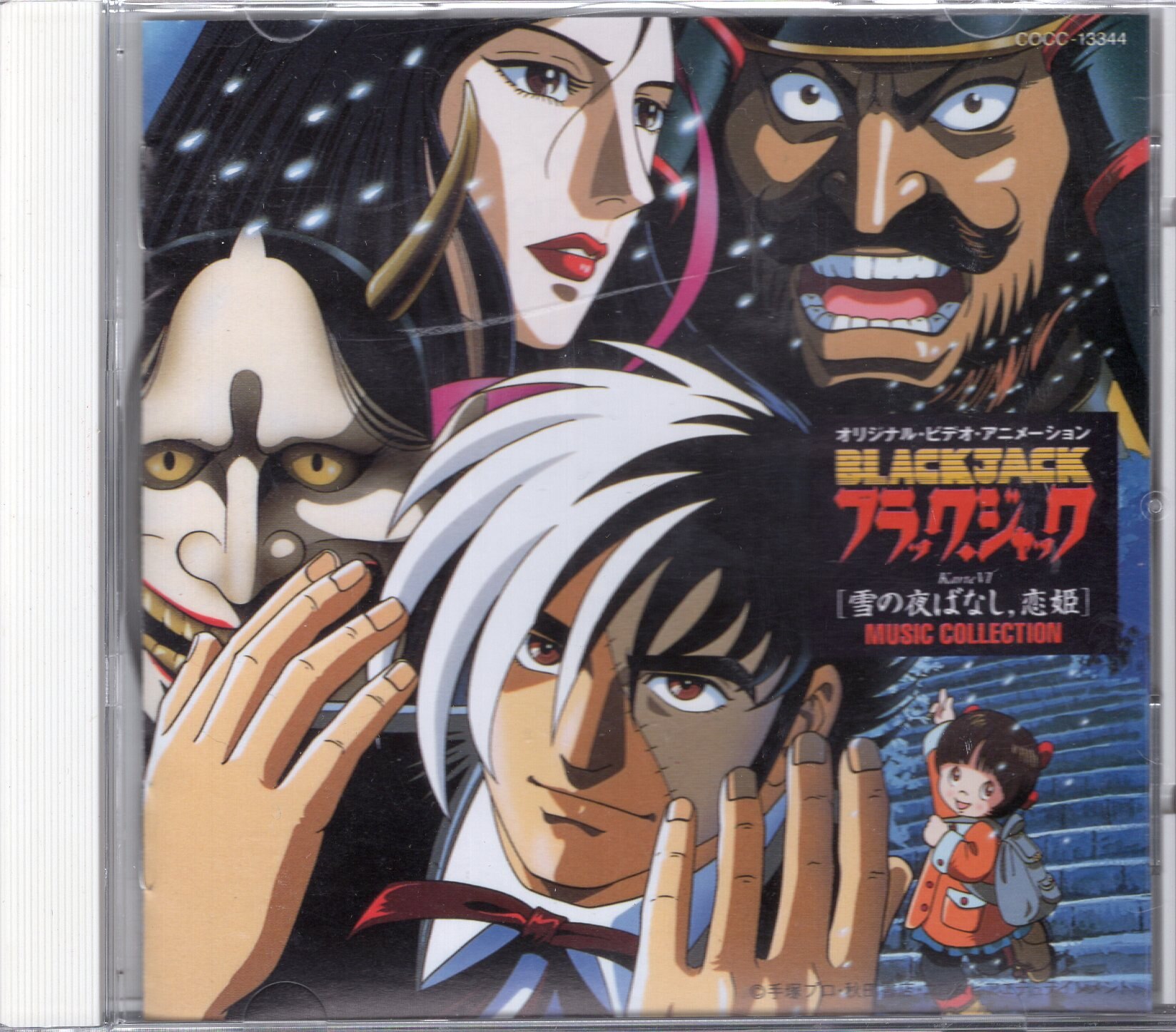 日本コロムビア アニメcd Ova ブラック ジャック Kartevi 雪の夜ばなし 恋姫 Music Collection 6 まんだらけ Mandarake