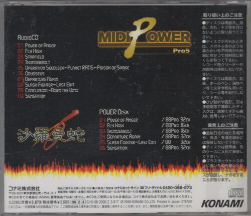 ゲームCD MIDI POWER Pro5 沙羅曼蛇 | まんだらけ Mandarake