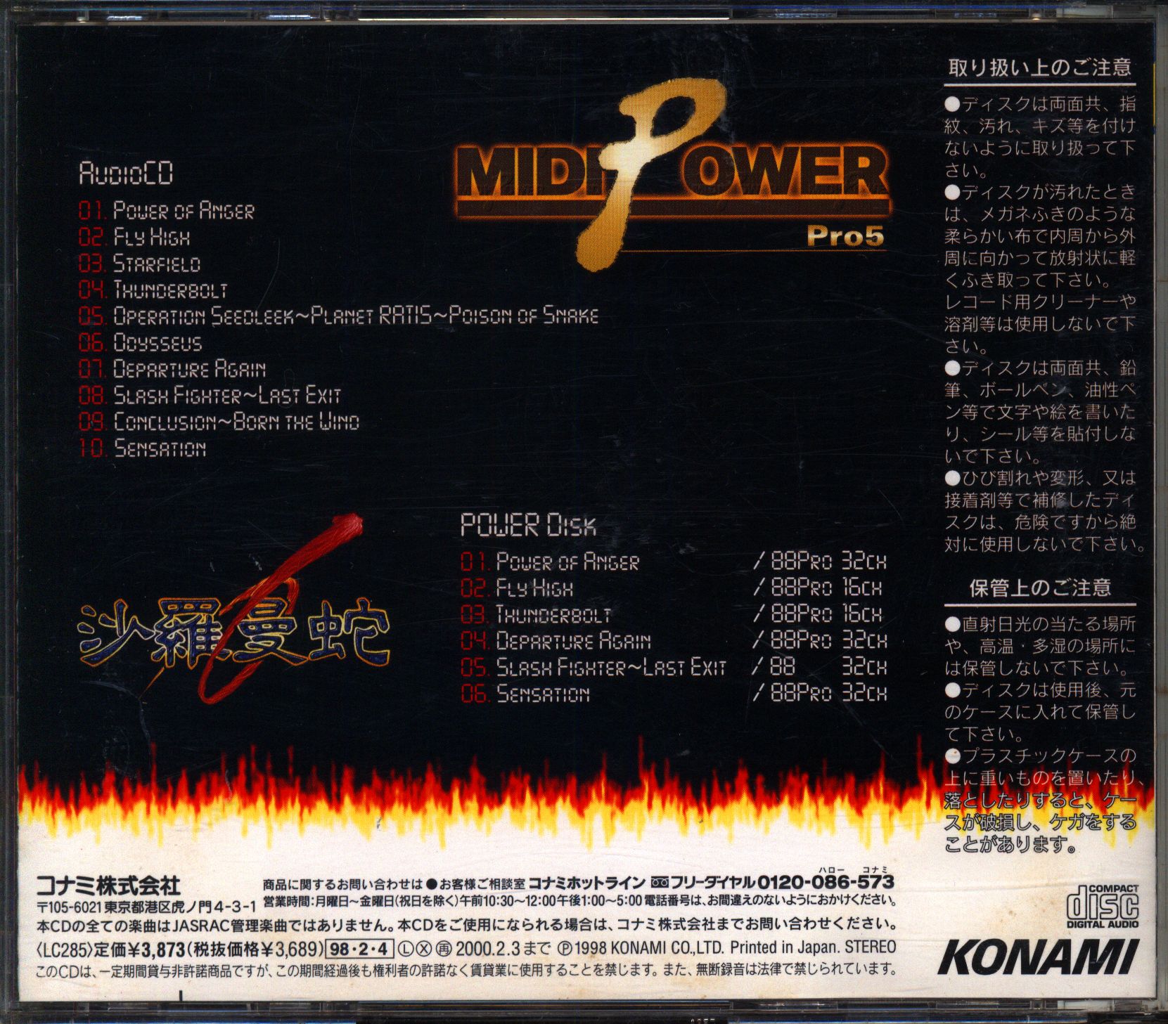 ゲームCD MIDI POWER Pro5 沙羅曼蛇 | まんだらけ Mandarake