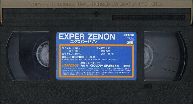 VHS＞ EXPERZENON エクスパーゼノン *テープ小イタミ/ケースヤケ大