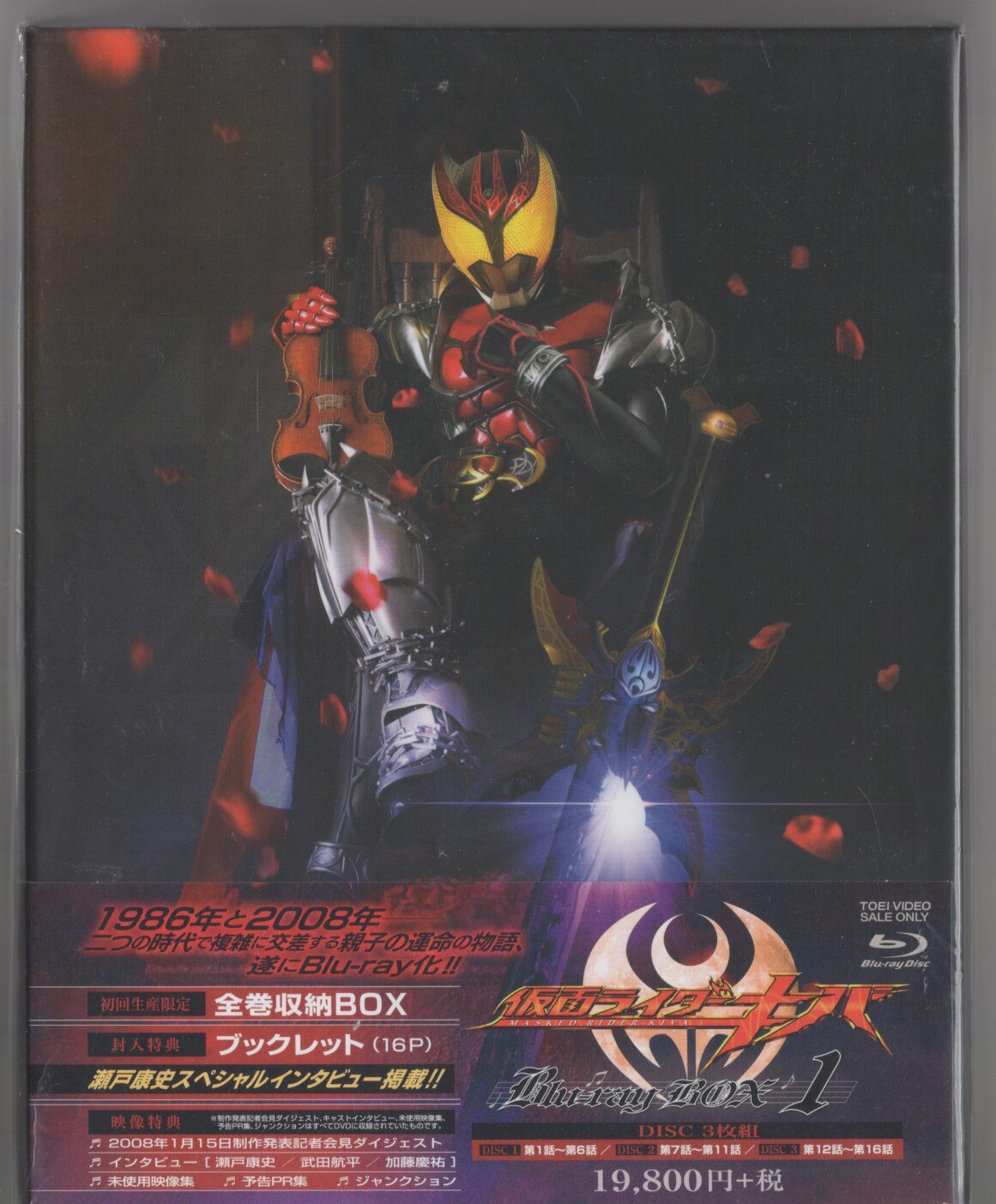 仮面ライダーキバ Blu-ray BOX 2(Blu-ray Disc) - ブルーレイ