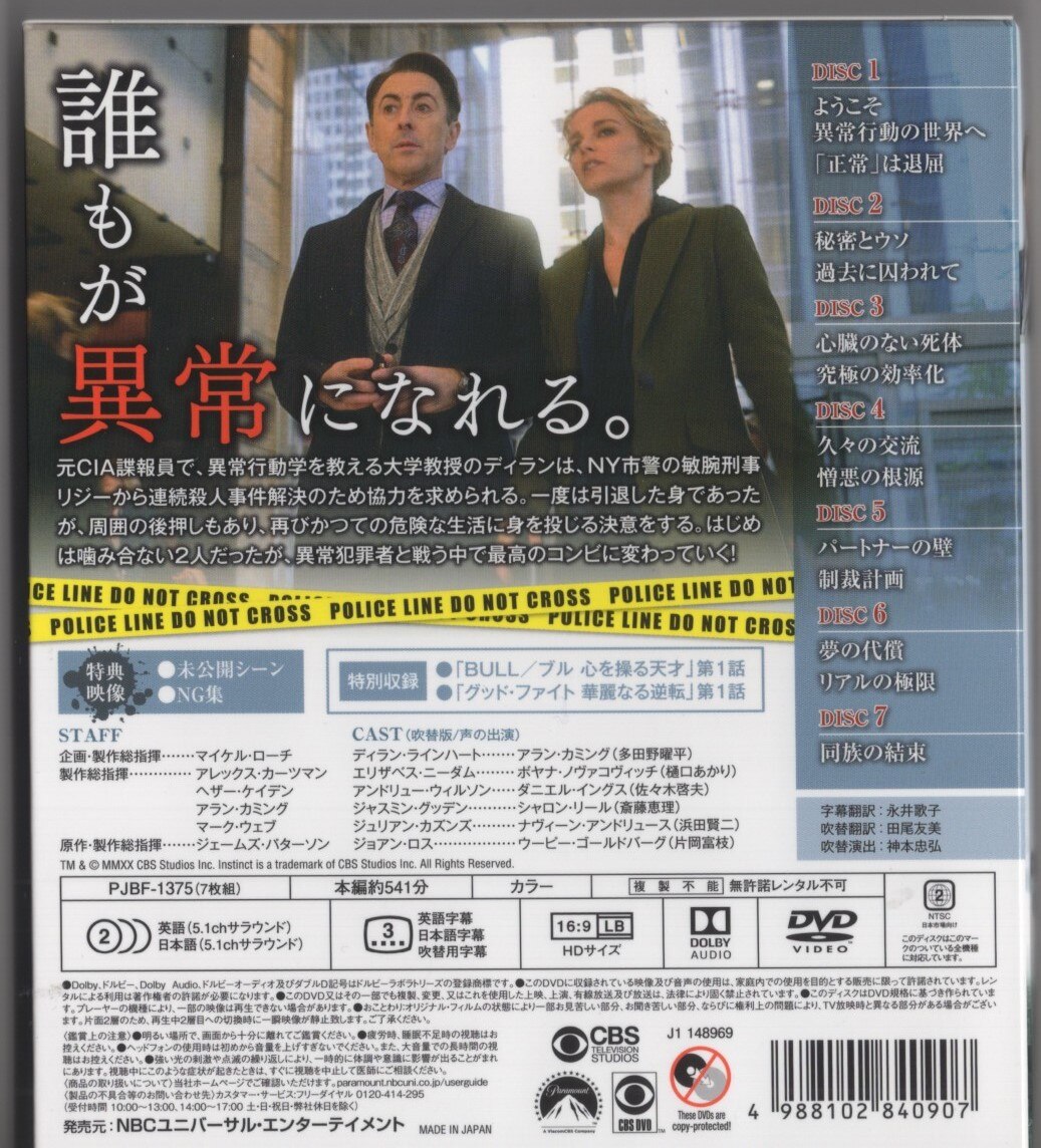 インスティンクト-異常犯罪捜査- DVD-BOX 1,2 - TVドラマ