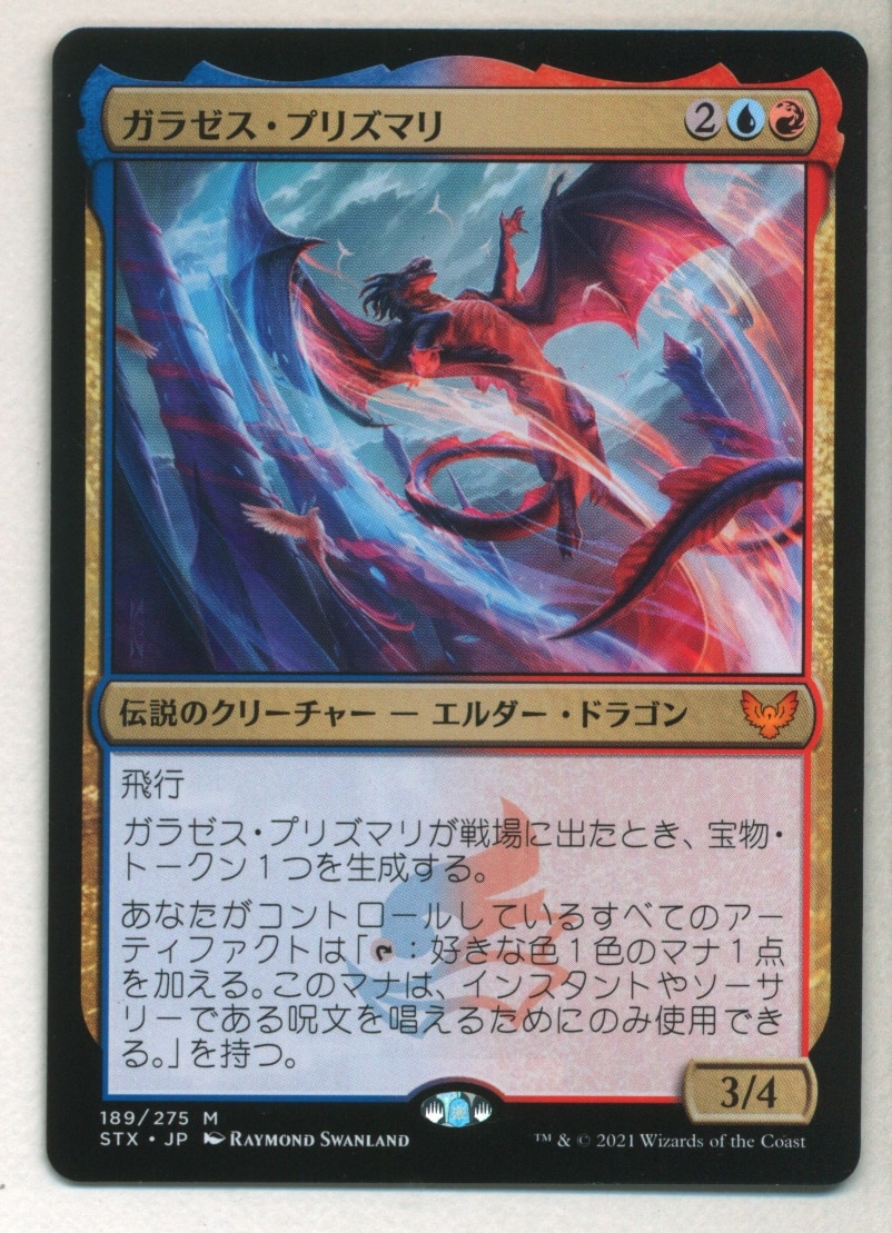 Mtg ストリクスヘイヴン 魔法学院 Stx 日 ガラゼス プリズマリ Galazeth Prismari 多色r まんだらけ Mandarake